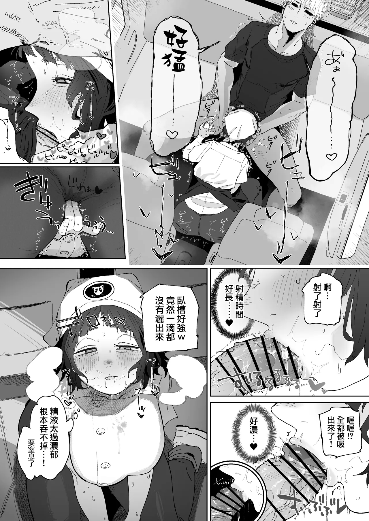 Nuki Ari Houmon Panya no Ero Oba3 | 提供性服務的移動麵包店的好色阿姨 1-3 - Page 7