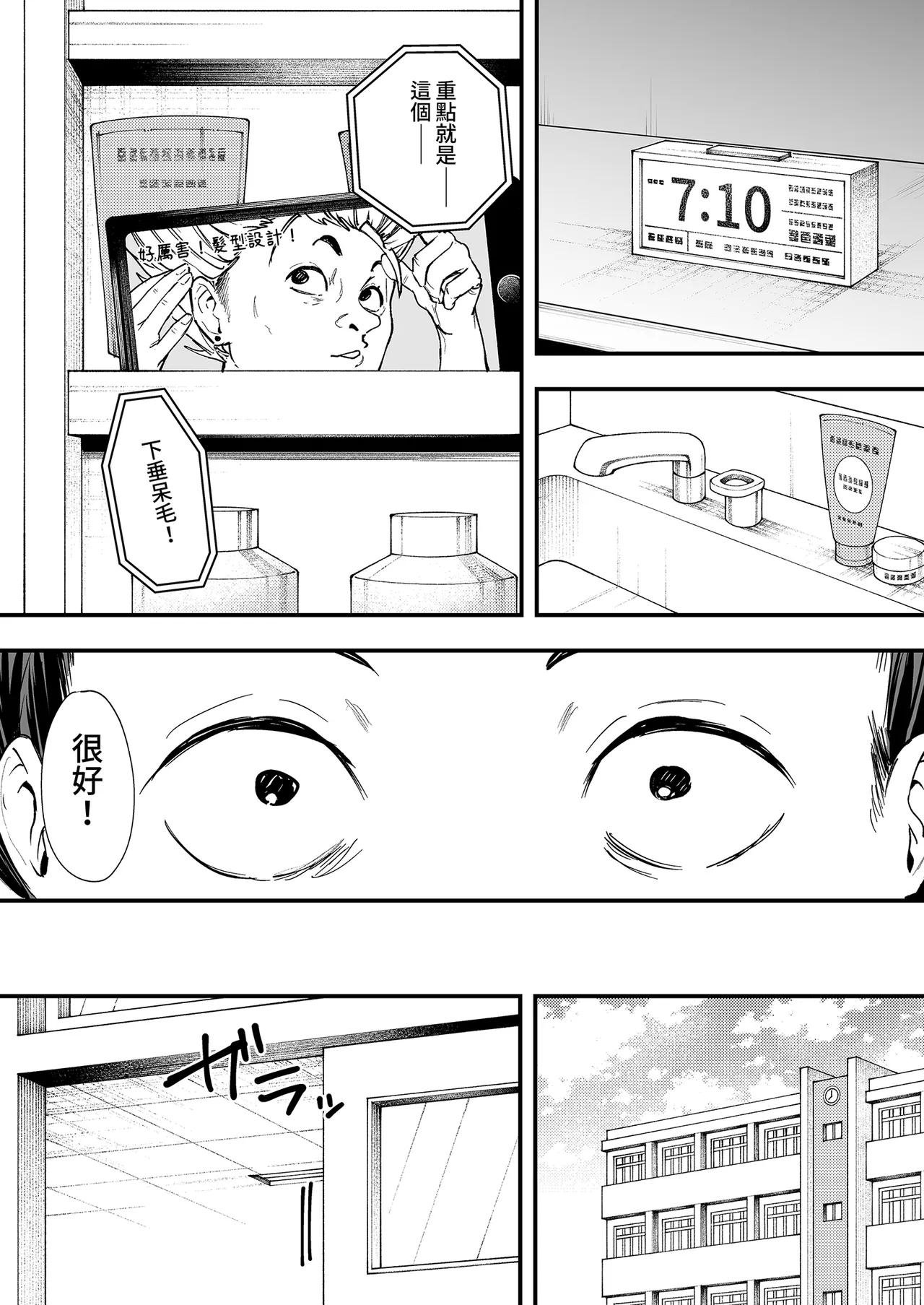 Otaku no Boku ga Ichigun Gal to Tsukiaerumade no Hanashi | 御宅的我與極品校花的交往之路1 - Page 16