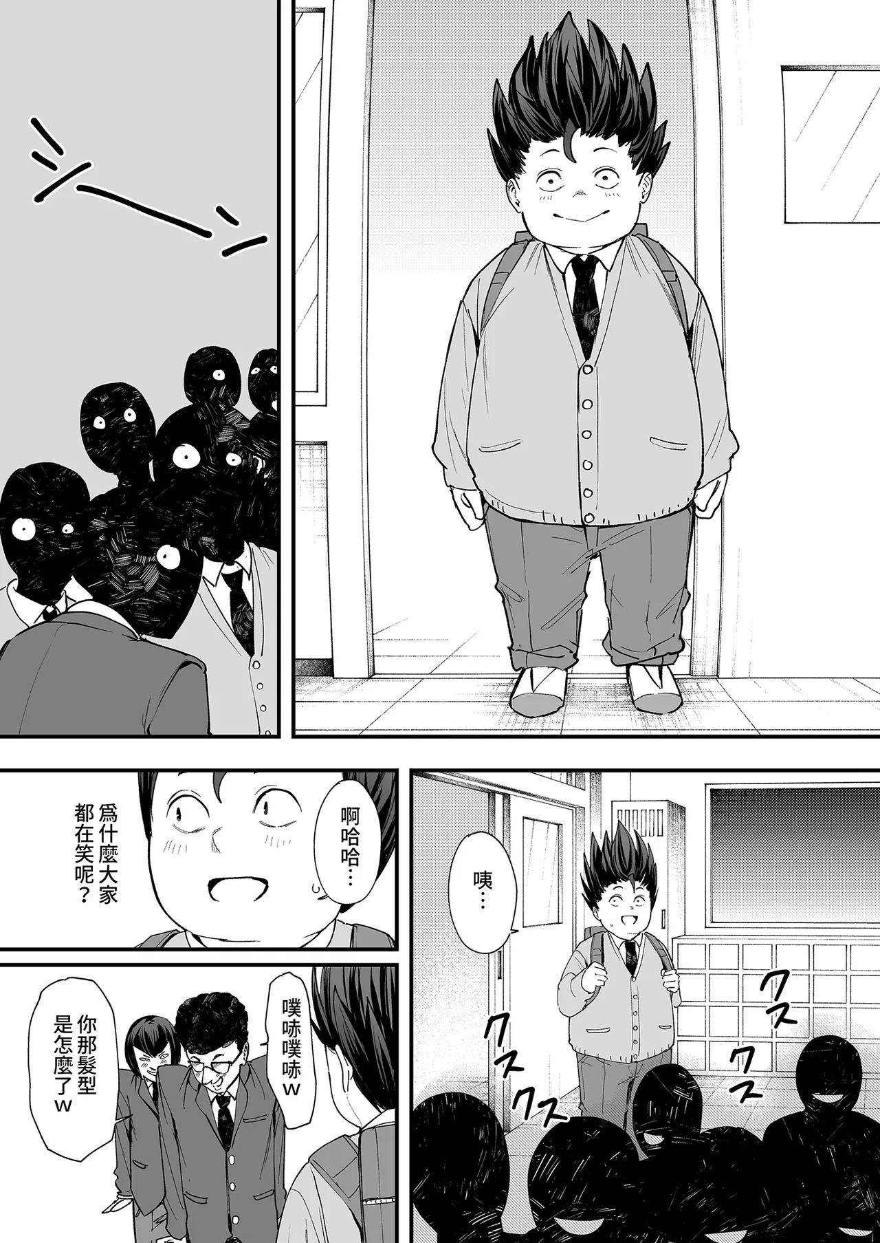Otaku no Boku ga Ichigun Gal to Tsukiaerumade no Hanashi | 御宅的我與極品校花的交往之路1 - Page 17