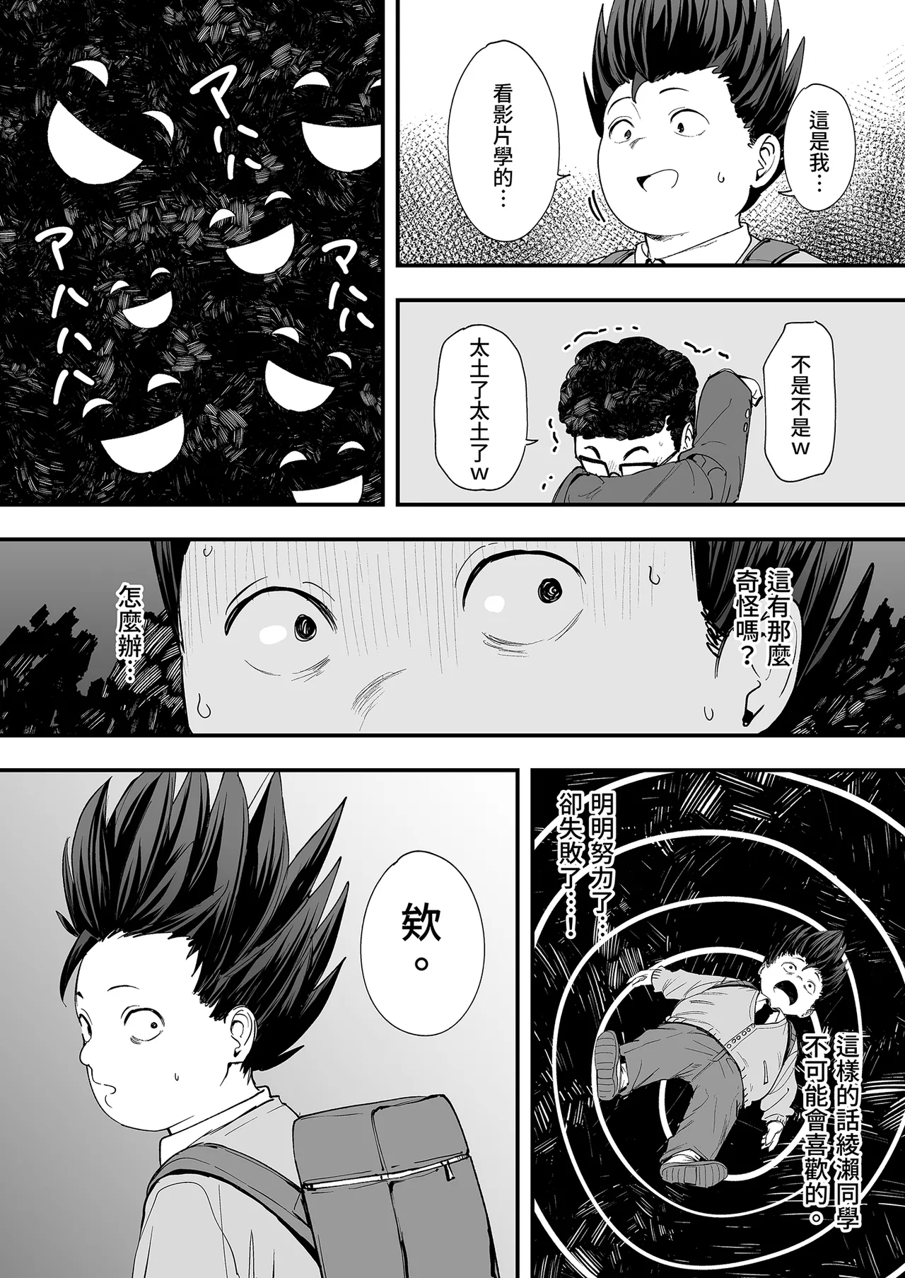Otaku no Boku ga Ichigun Gal to Tsukiaerumade no Hanashi | 御宅的我與極品校花的交往之路1 - Page 18