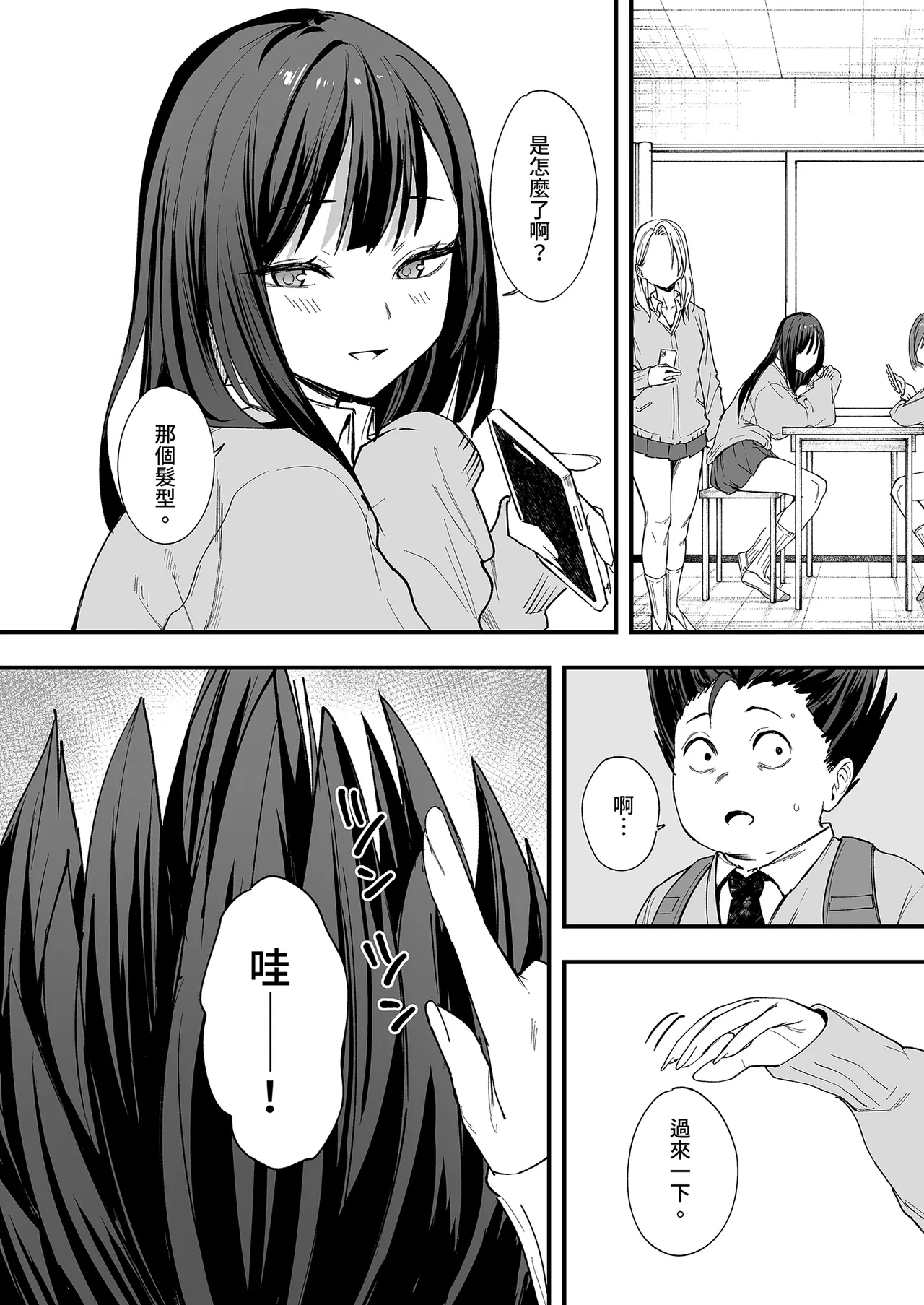 Otaku no Boku ga Ichigun Gal to Tsukiaerumade no Hanashi | 御宅的我與極品校花的交往之路1 - Page 19