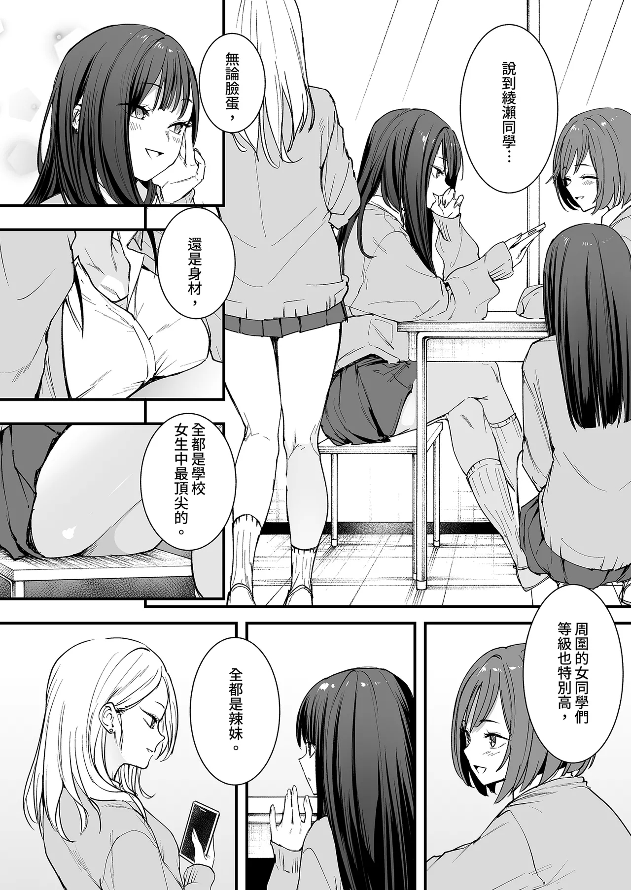 Otaku no Boku ga Ichigun Gal to Tsukiaerumade no Hanashi | 御宅的我與極品校花的交往之路1 - Page 6