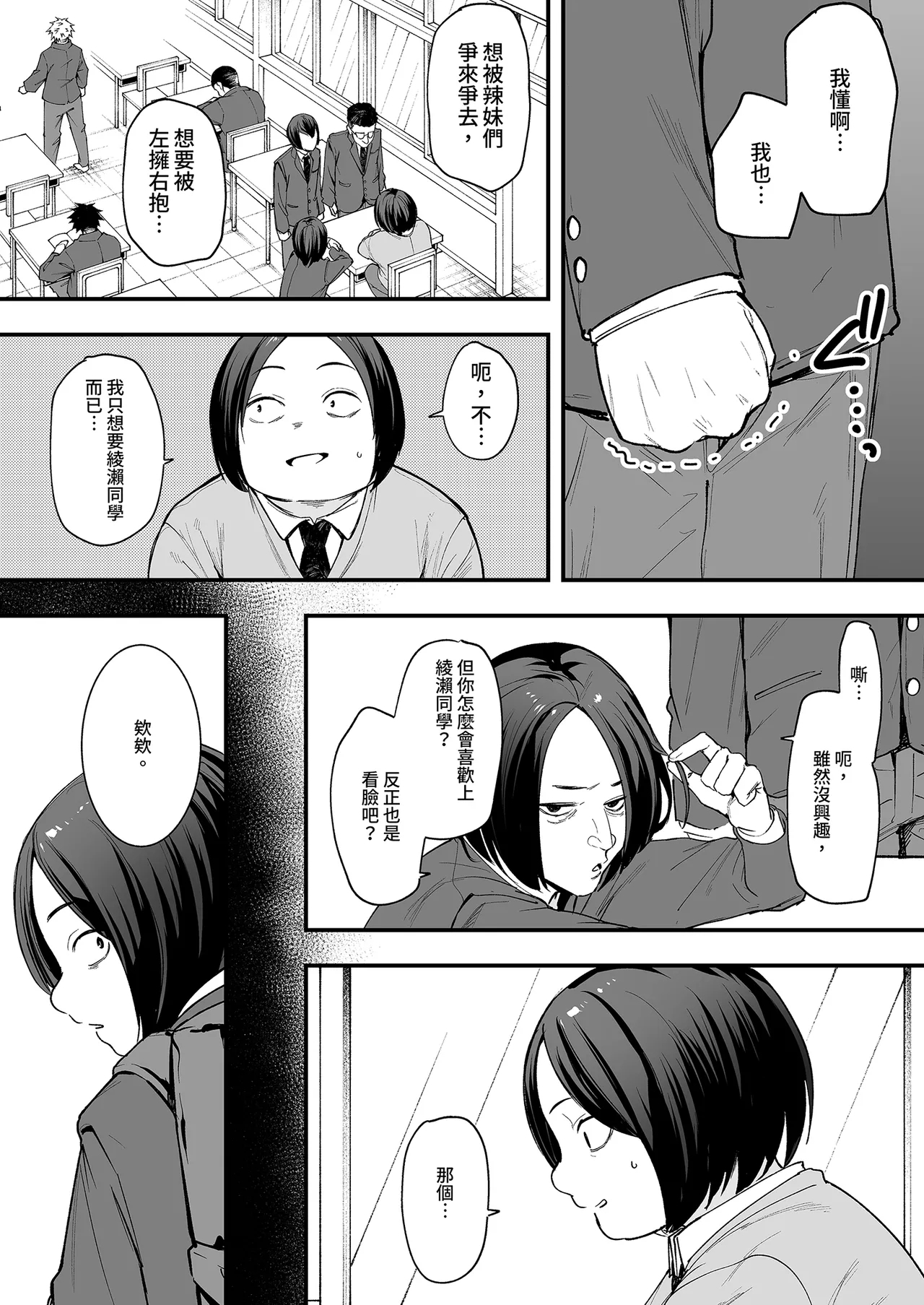 Otaku no Boku ga Ichigun Gal to Tsukiaerumade no Hanashi | 御宅的我與極品校花的交往之路1 - Page 7