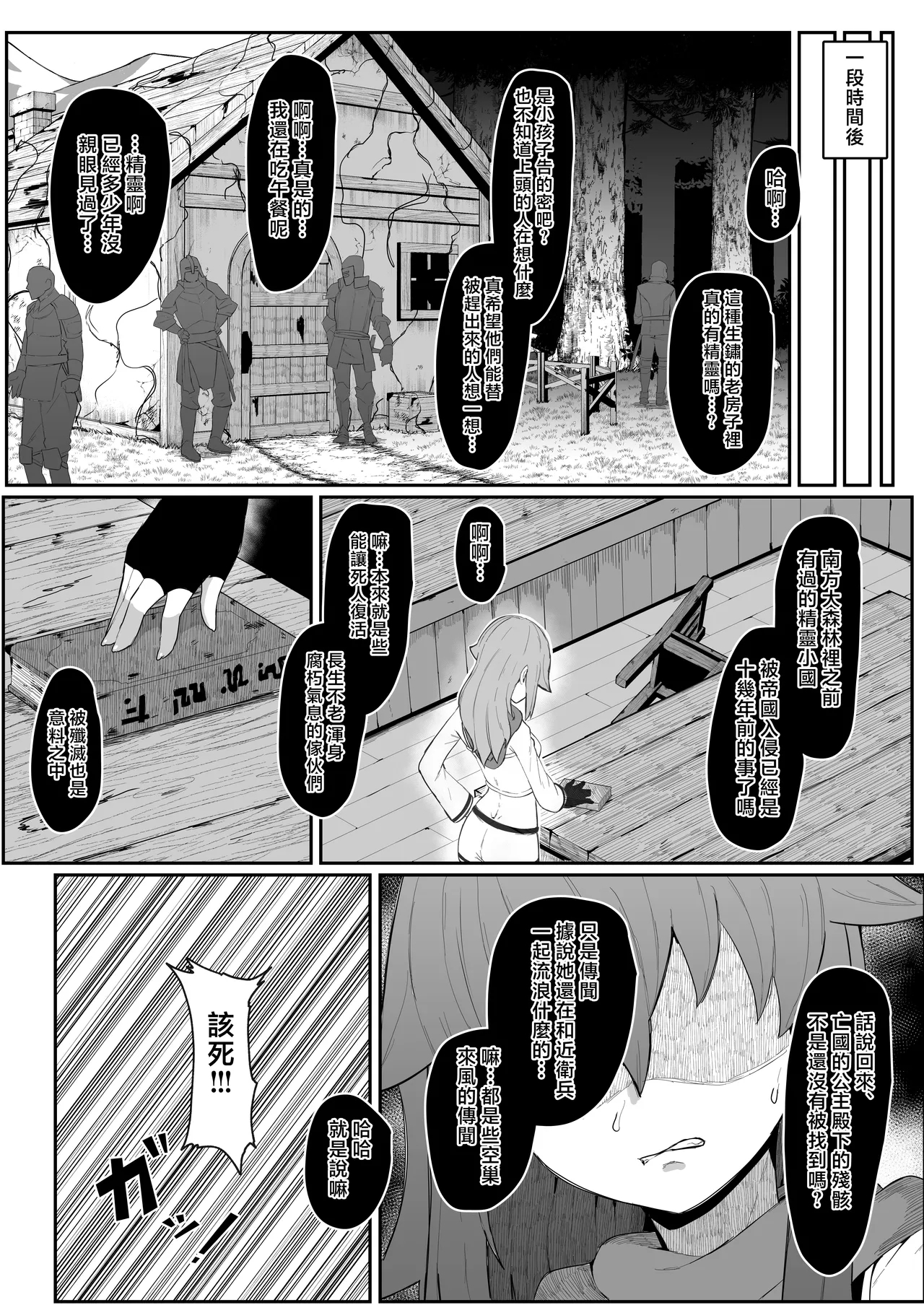 Elf no Haha to Haramu made | 直到讓精靈母親懷孕為止 - Page 101