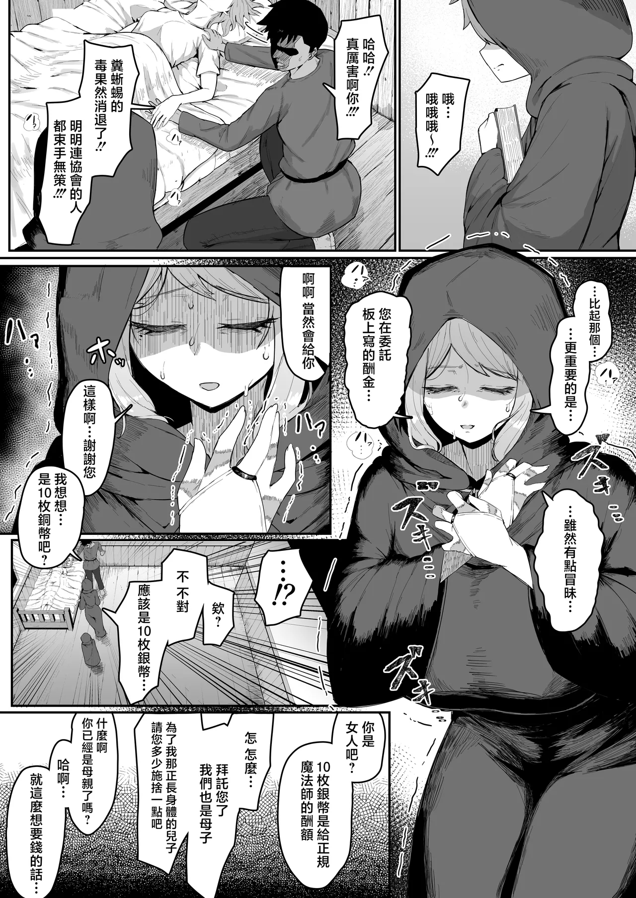 Elf no Haha to Haramu made | 直到讓精靈母親懷孕為止 - Page 15