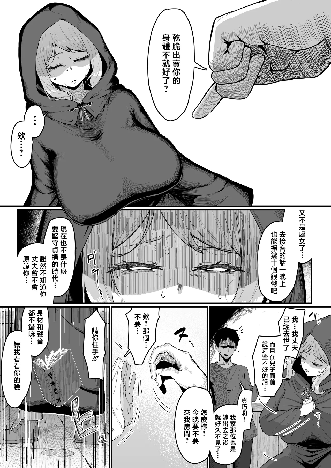 Elf no Haha to Haramu made | 直到讓精靈母親懷孕為止 - Page 16