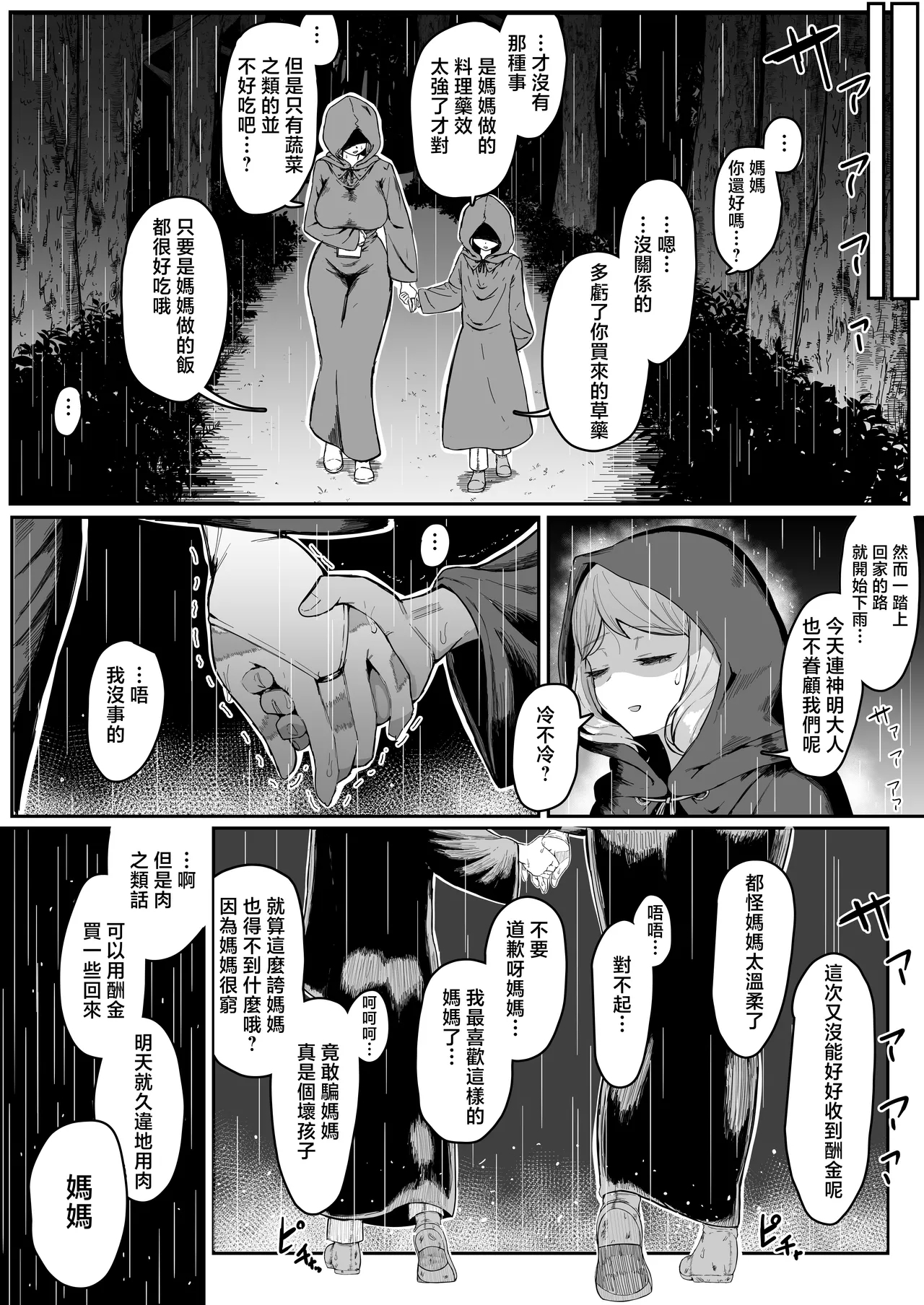 Elf no Haha to Haramu made | 直到讓精靈母親懷孕為止 - Page 19