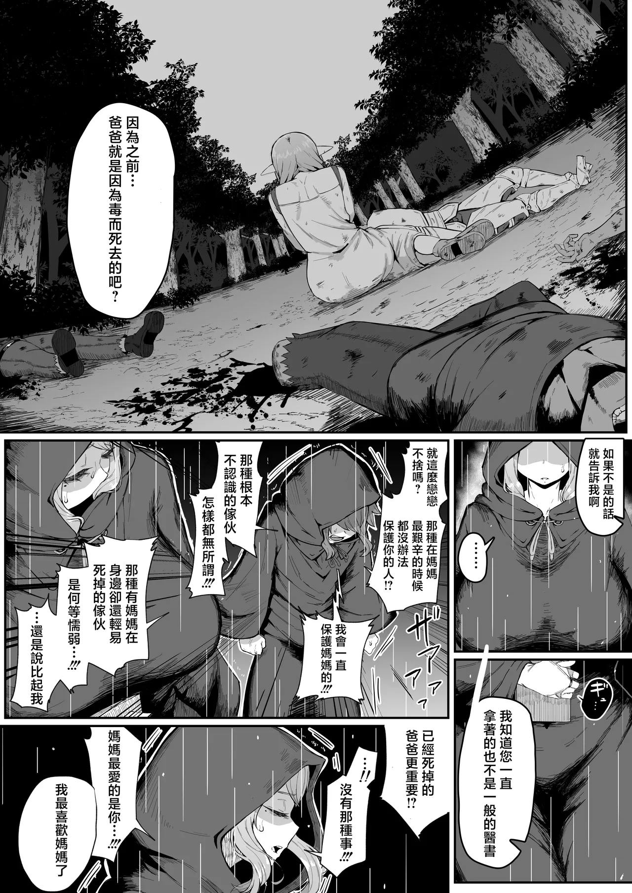 Elf no Haha to Haramu made | 直到讓精靈母親懷孕為止 - Page 21