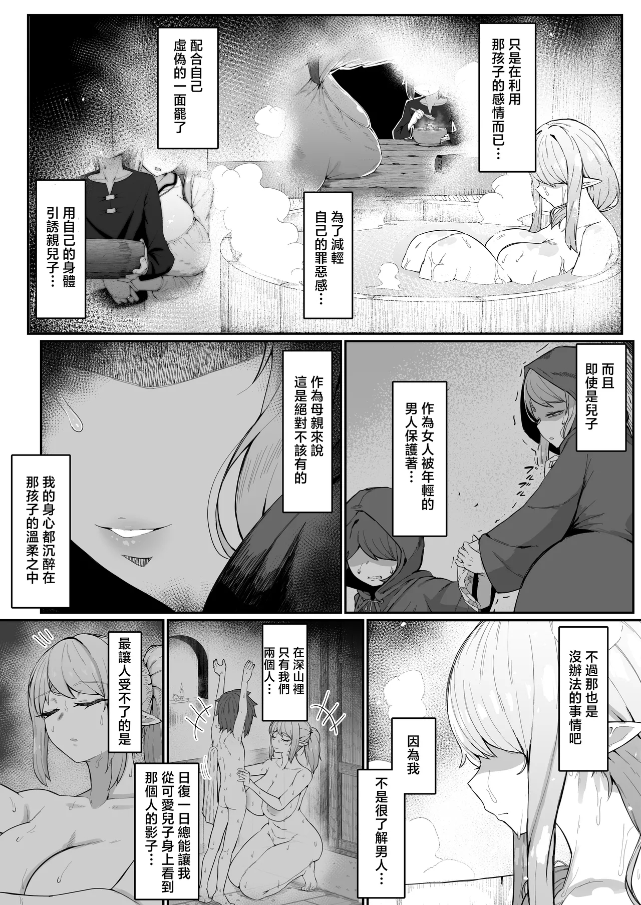 Elf no Haha to Haramu made | 直到讓精靈母親懷孕為止 - Page 30
