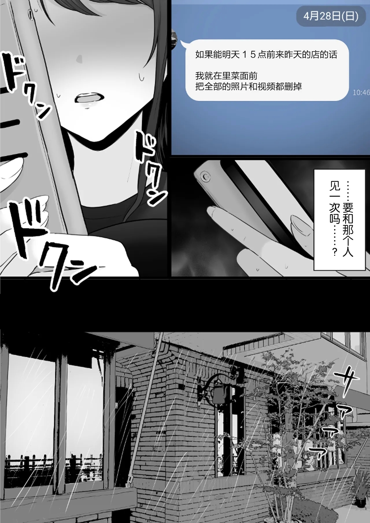 Houkai Kazoku 0 - Page 11