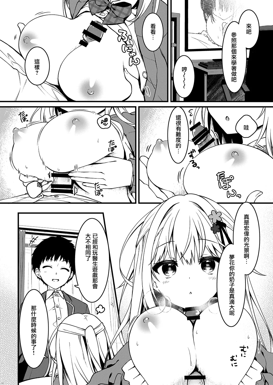 Osananajimi no Kimi ga Sekkyokuteki ni Natta Hi. | 青梅竹馬的你變得積極主動的那天 - Page 10