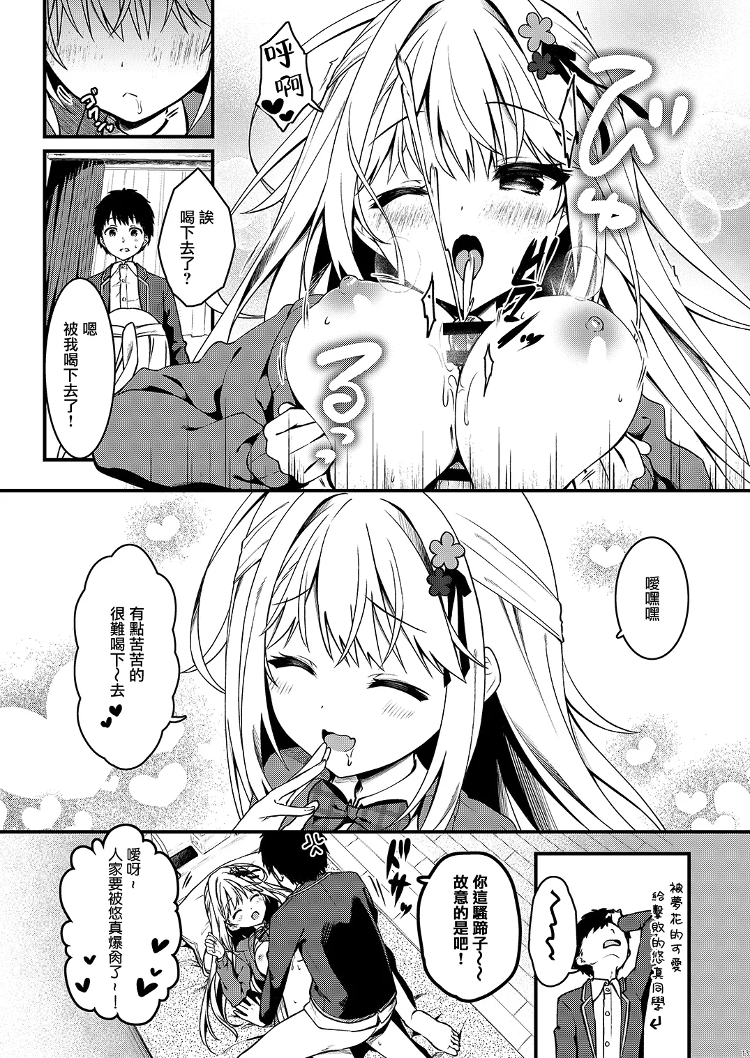 Osananajimi no Kimi ga Sekkyokuteki ni Natta Hi. | 青梅竹馬的你變得積極主動的那天 - Page 13