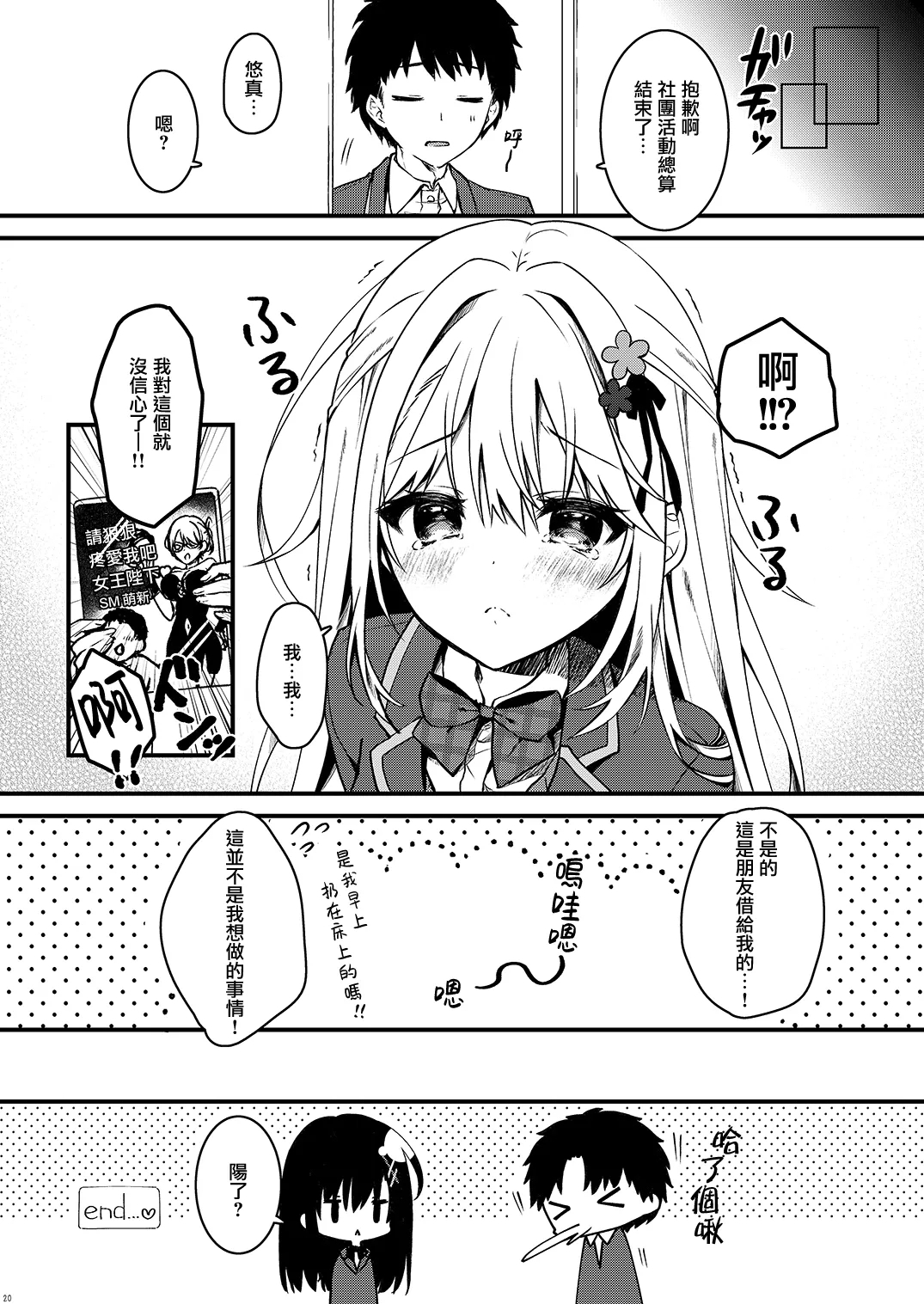 Osananajimi no Kimi ga Sekkyokuteki ni Natta Hi. | 青梅竹馬的你變得積極主動的那天 - Page 20