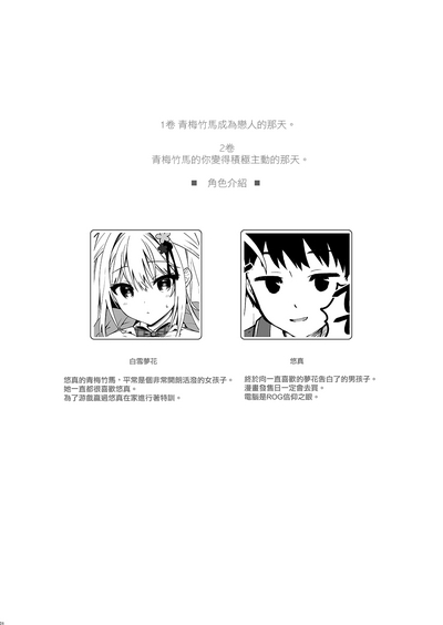 Osananajimi no Kimi ga Sekkyokuteki ni Natta Hi. | 青梅竹馬的你變得積極主動的那天 3