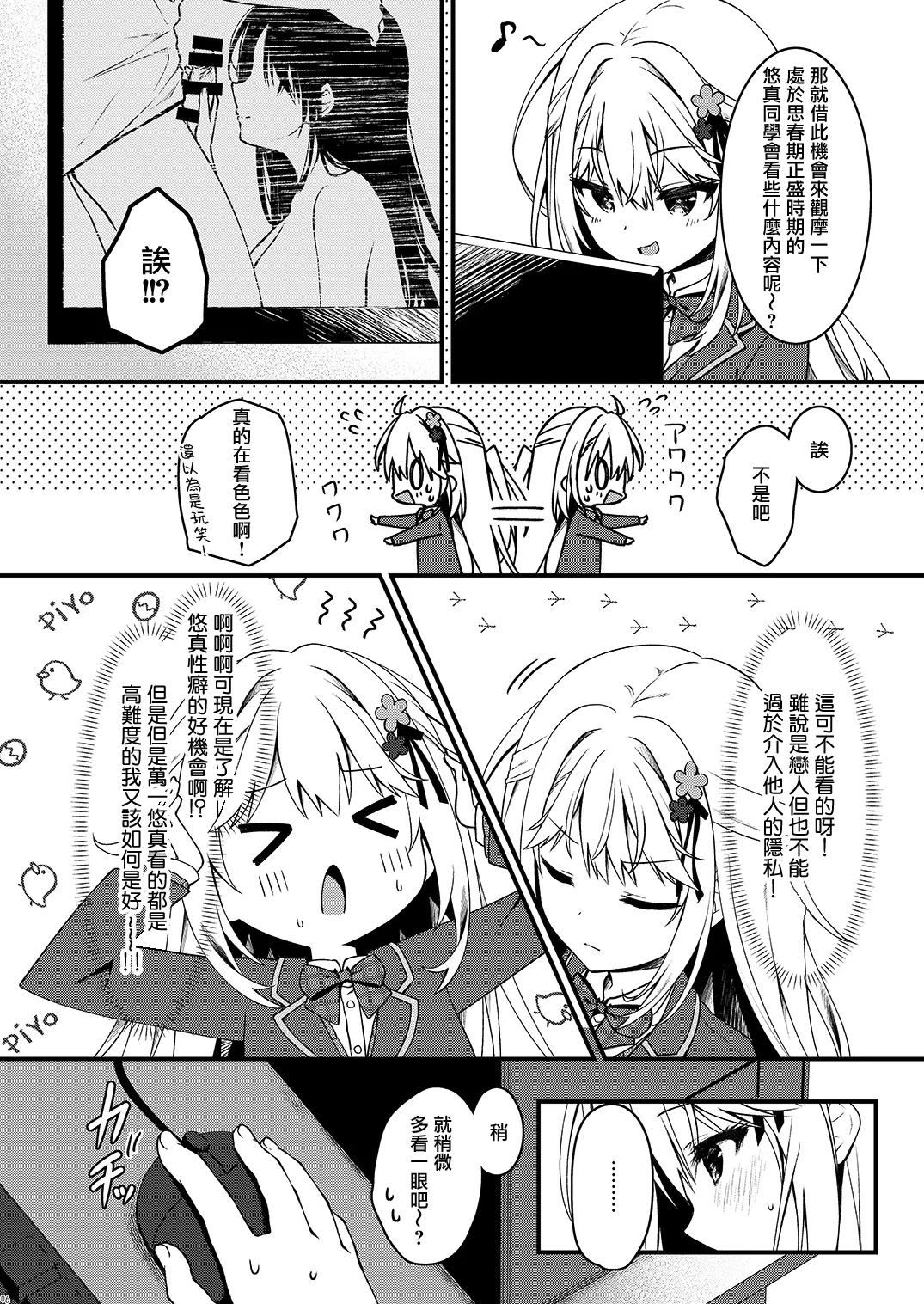 Osananajimi no Kimi ga Sekkyokuteki ni Natta Hi. | 青梅竹馬的你變得積極主動的那天 - Page 6