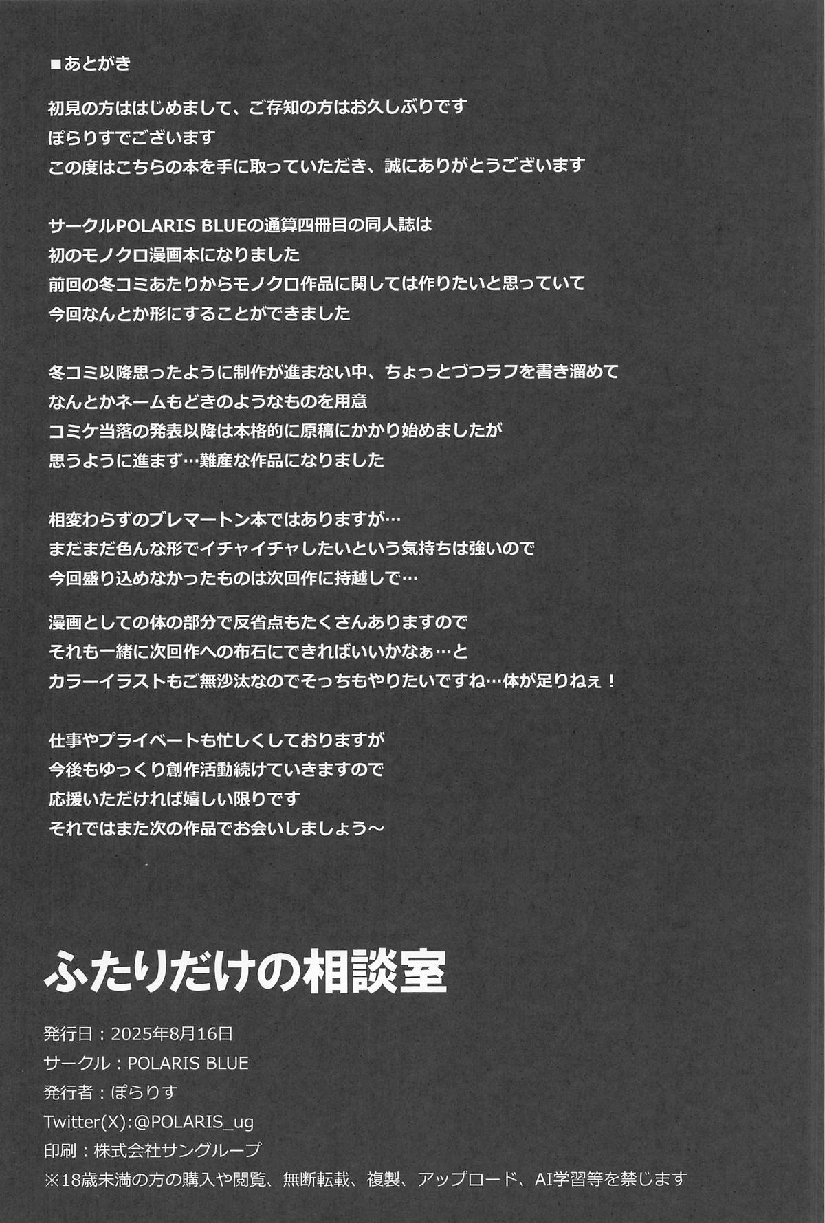 ふたりだけの相談室 - Page 25