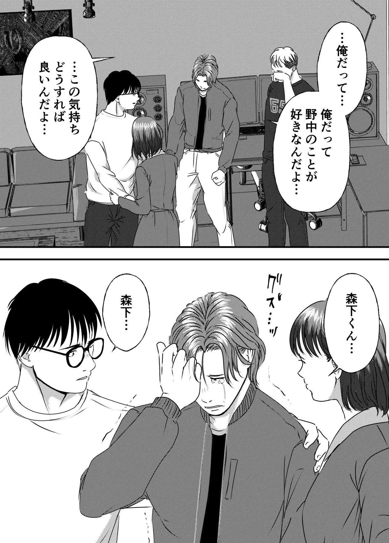 Nikushoku Joshi wa Hitori ja Tarinai! - Page 101