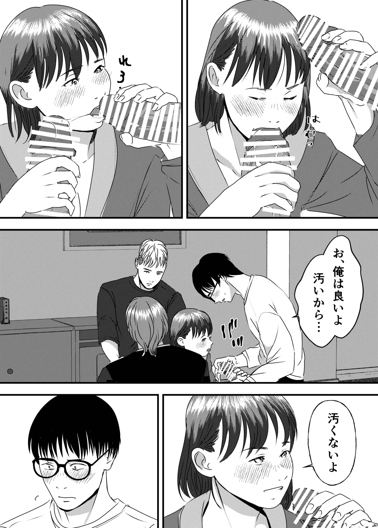 Nikushoku Joshi wa Hitori ja Tarinai! - Page 105