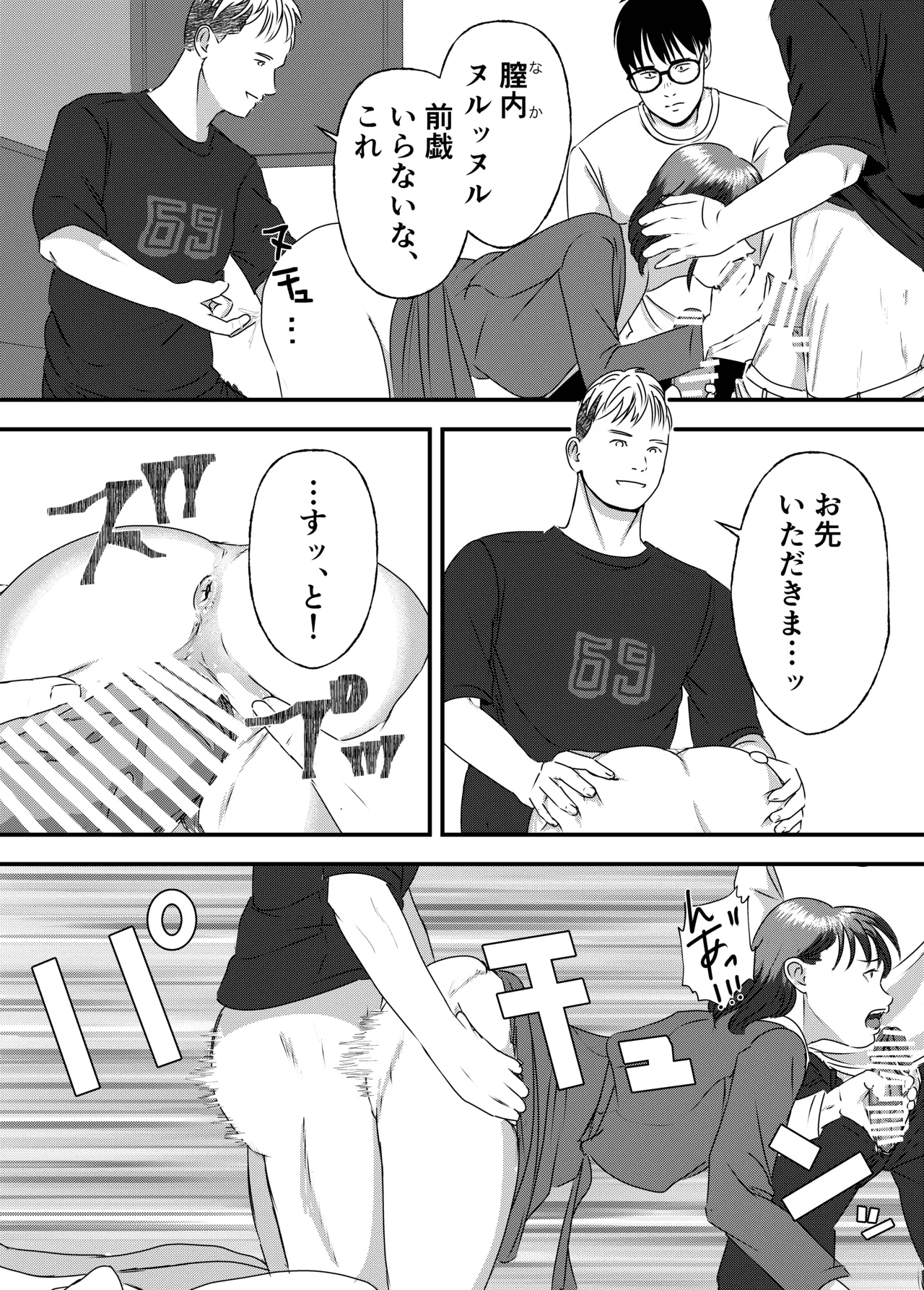 Nikushoku Joshi wa Hitori ja Tarinai! - Page 107