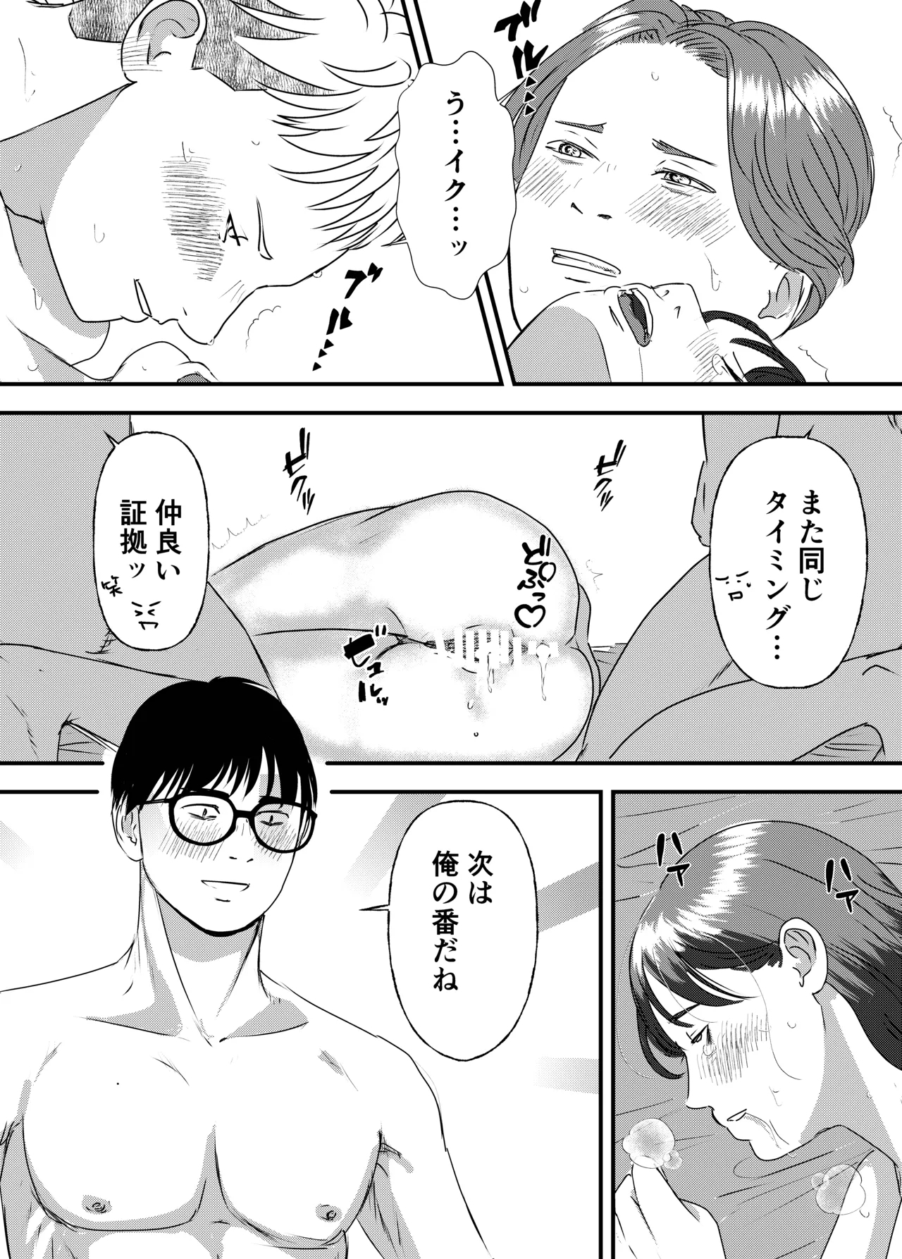 Nikushoku Joshi wa Hitori ja Tarinai! - Page 112