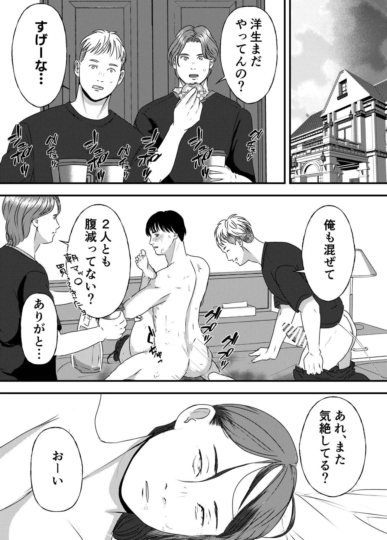 Nikushoku Joshi wa Hitori ja Tarinai! - Page 114