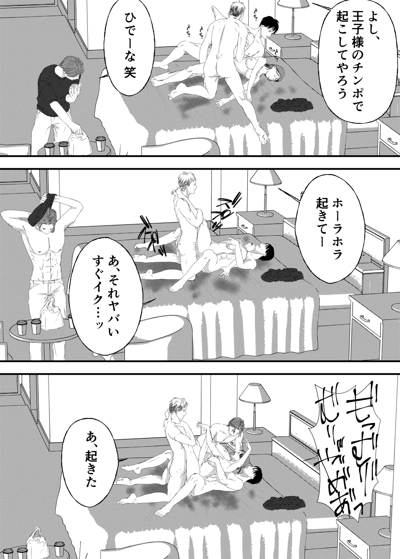 Nikushoku Joshi wa Hitori ja Tarinai! - Page 115