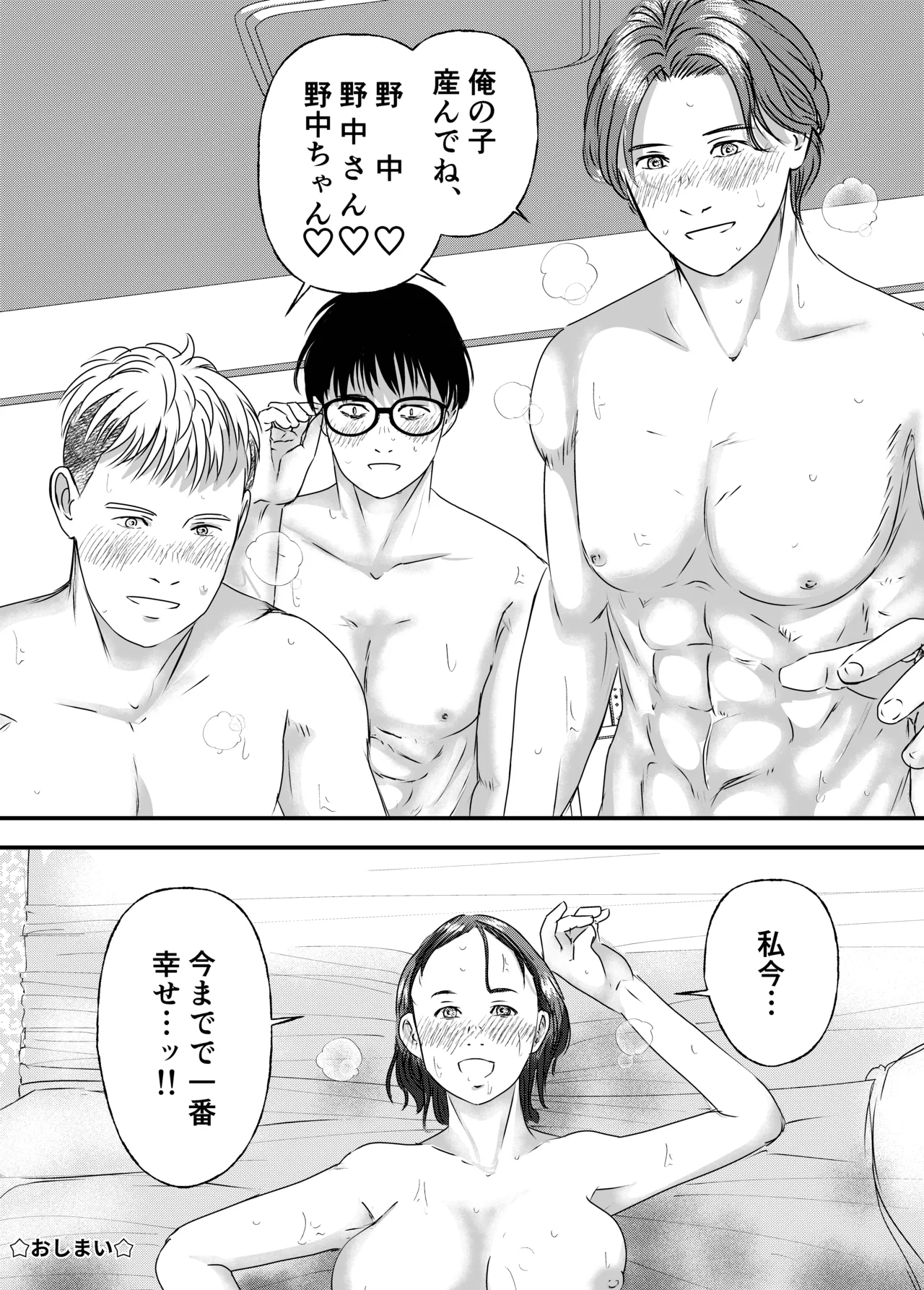 Nikushoku Joshi wa Hitori ja Tarinai! - Page 116