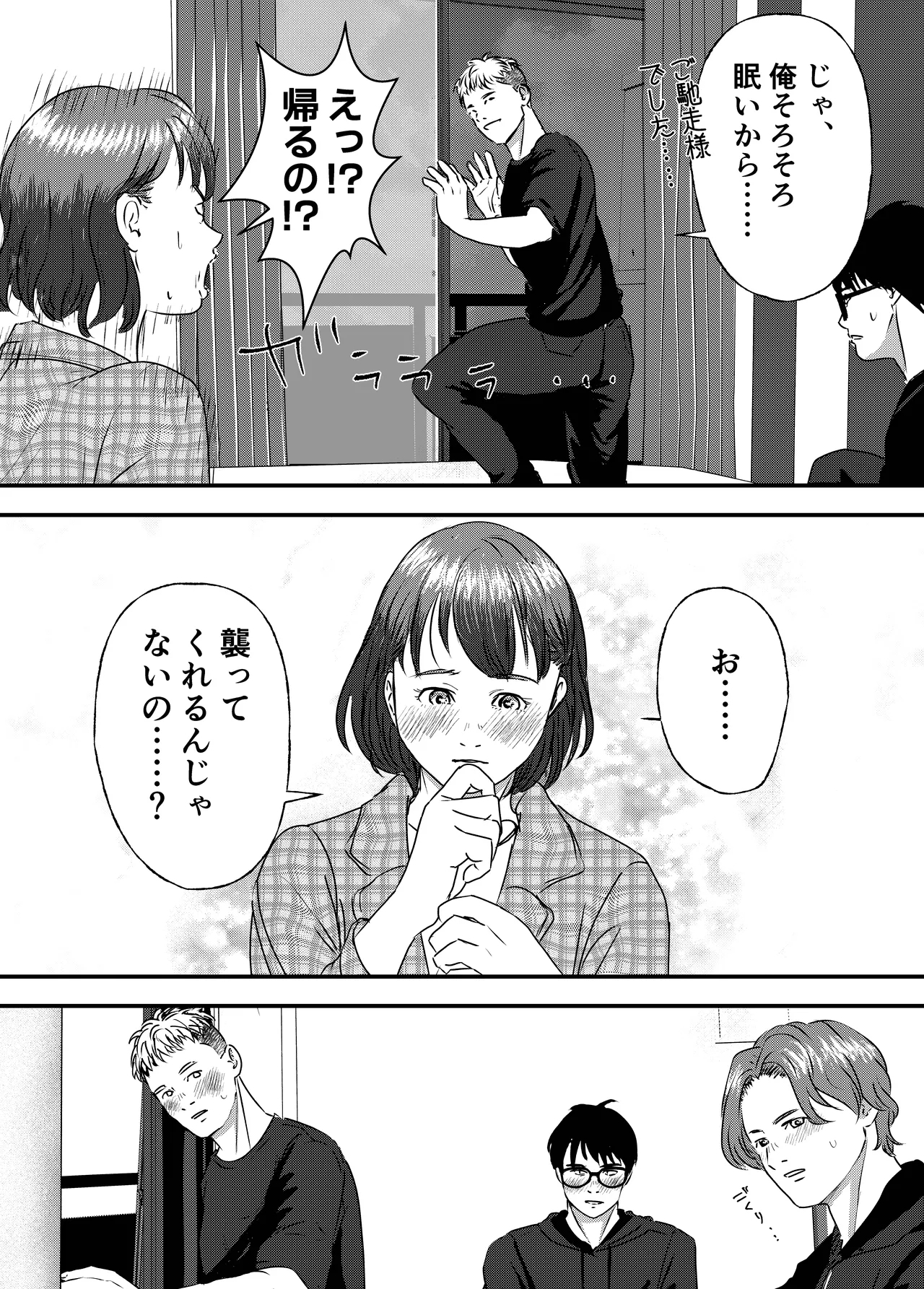 Nikushoku Joshi wa Hitori ja Tarinai! - Page 16