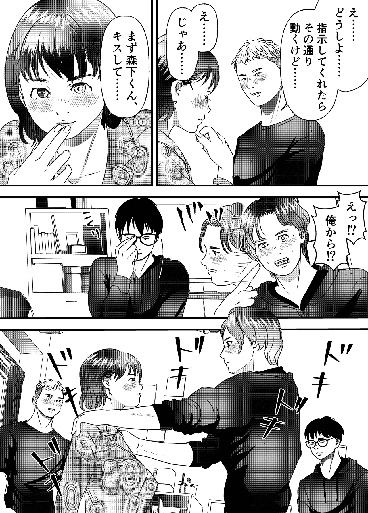 Nikushoku Joshi wa Hitori ja Tarinai! - Page 17