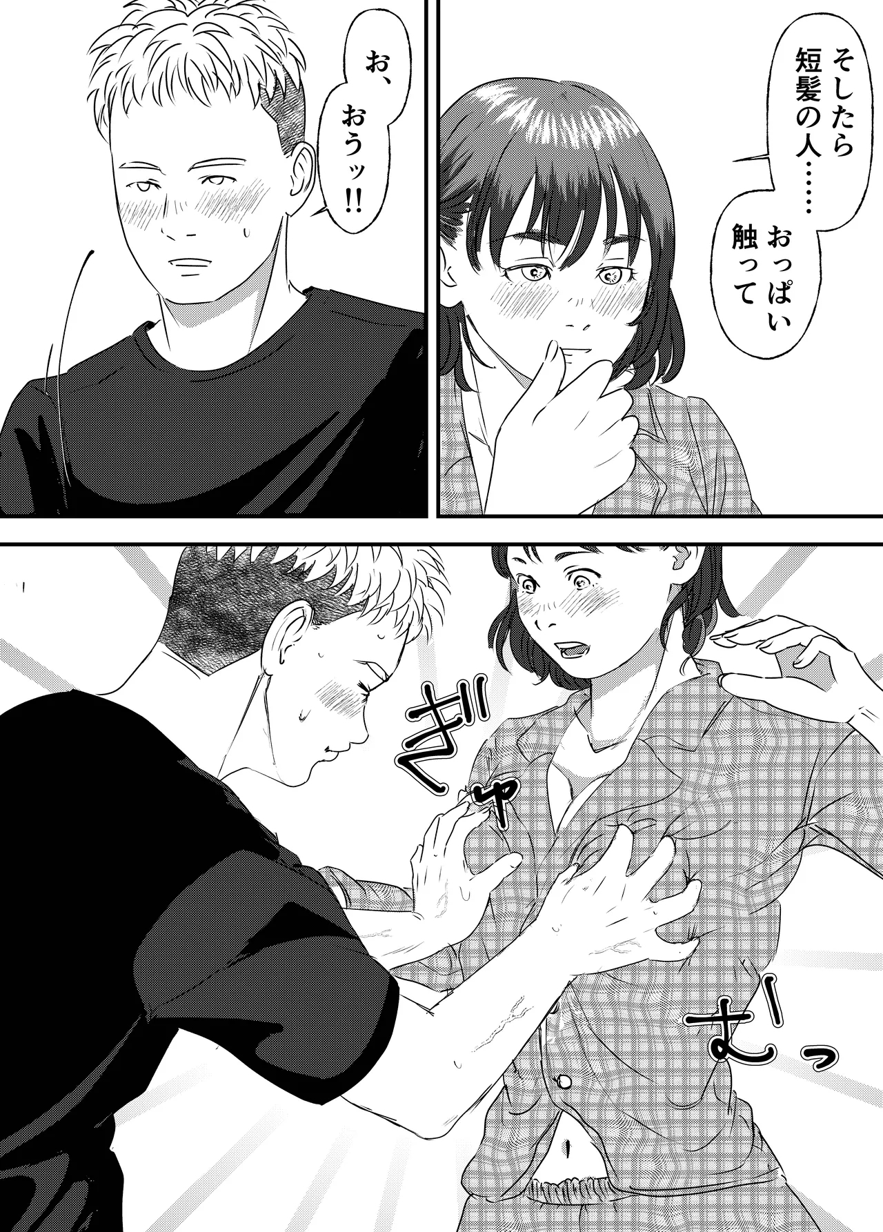 Nikushoku Joshi wa Hitori ja Tarinai! - Page 20