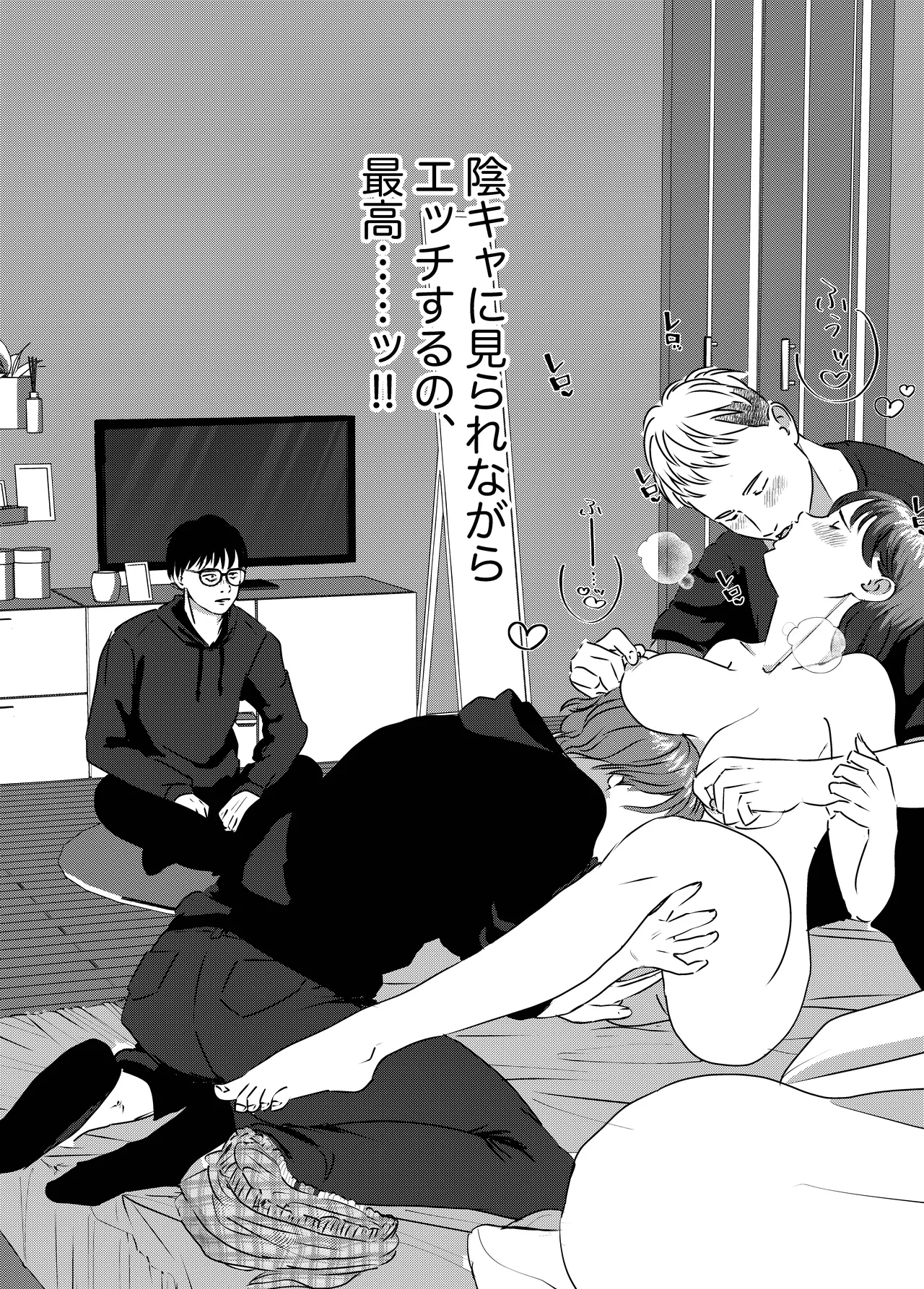 Nikushoku Joshi wa Hitori ja Tarinai! - Page 26