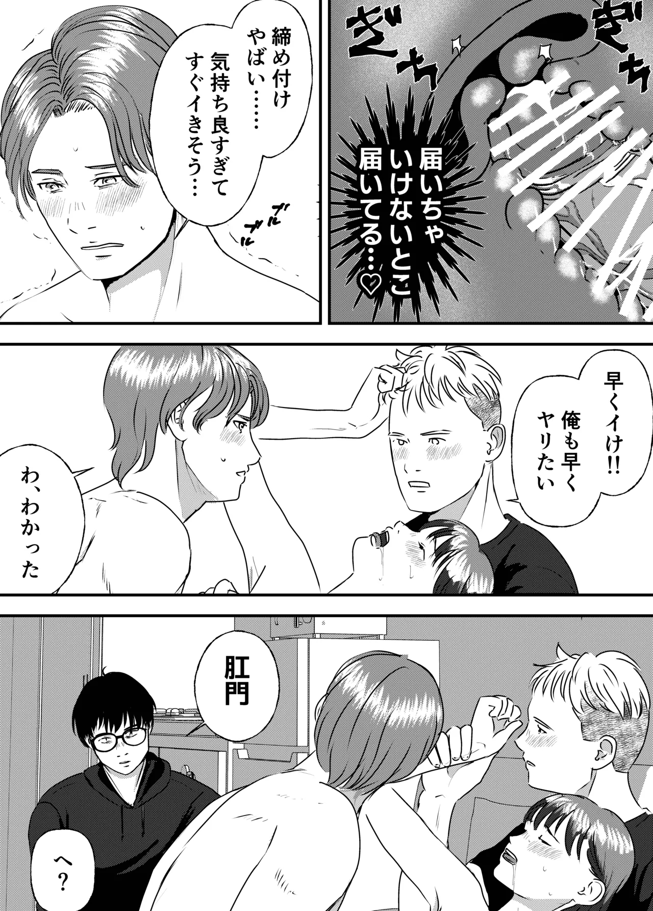 Nikushoku Joshi wa Hitori ja Tarinai! - Page 30