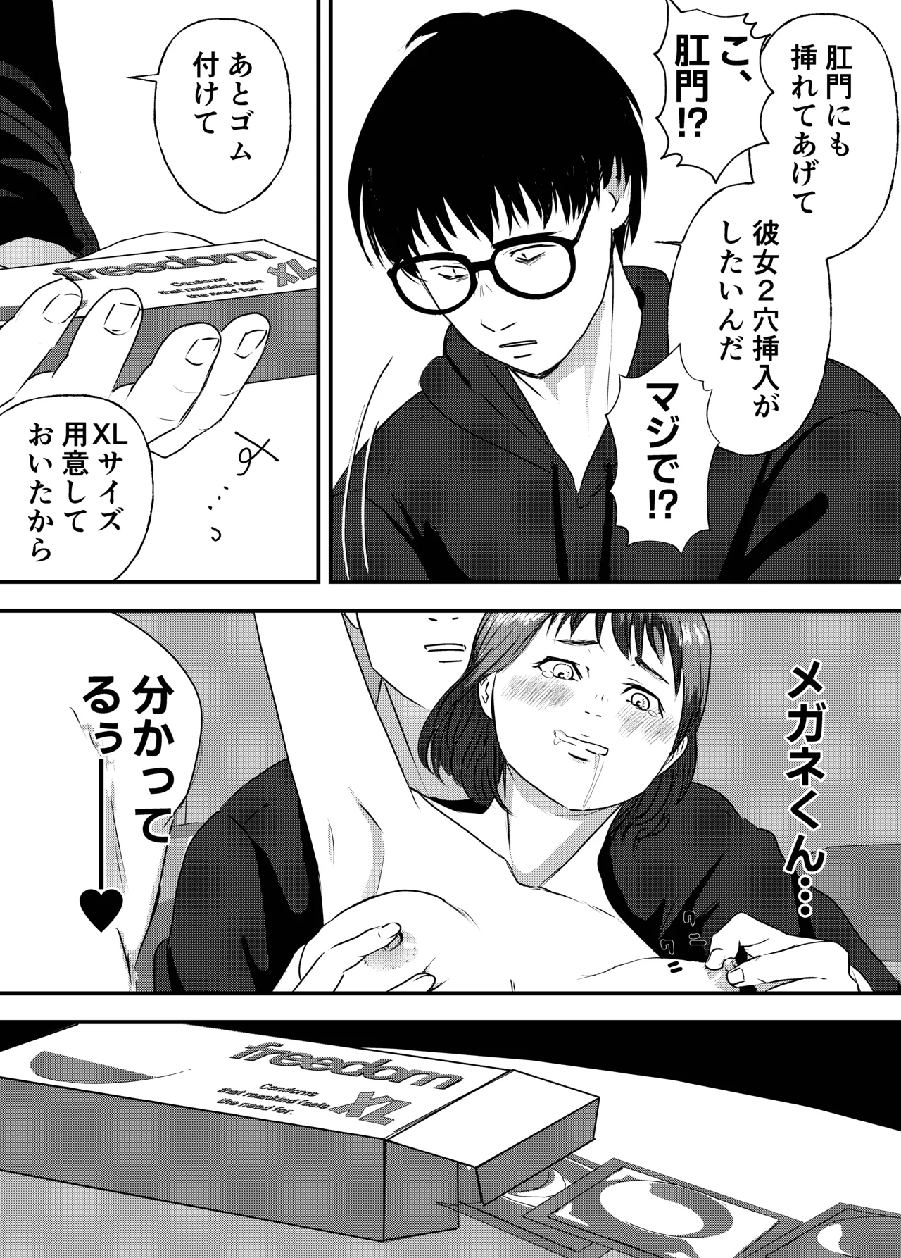 Nikushoku Joshi wa Hitori ja Tarinai! - Page 31