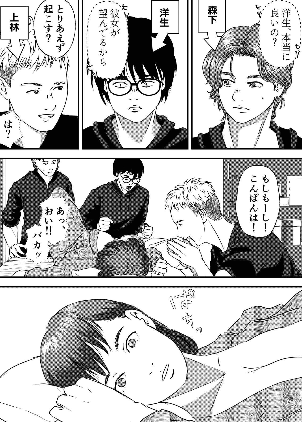 Nikushoku Joshi wa Hitori ja Tarinai! - Page 9