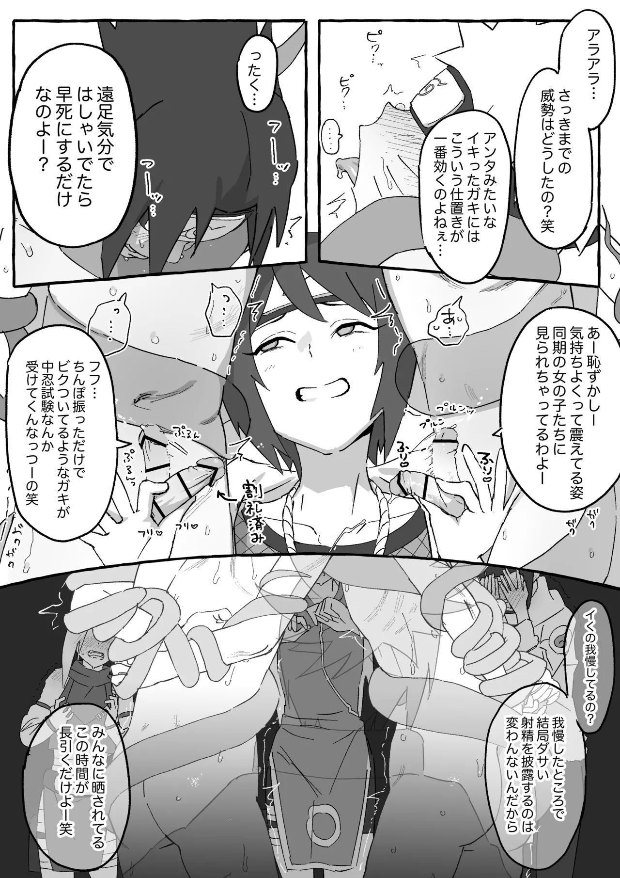 みたらしアンコ登場時に当時の読者が妄想したであろうシーン… - Page 3