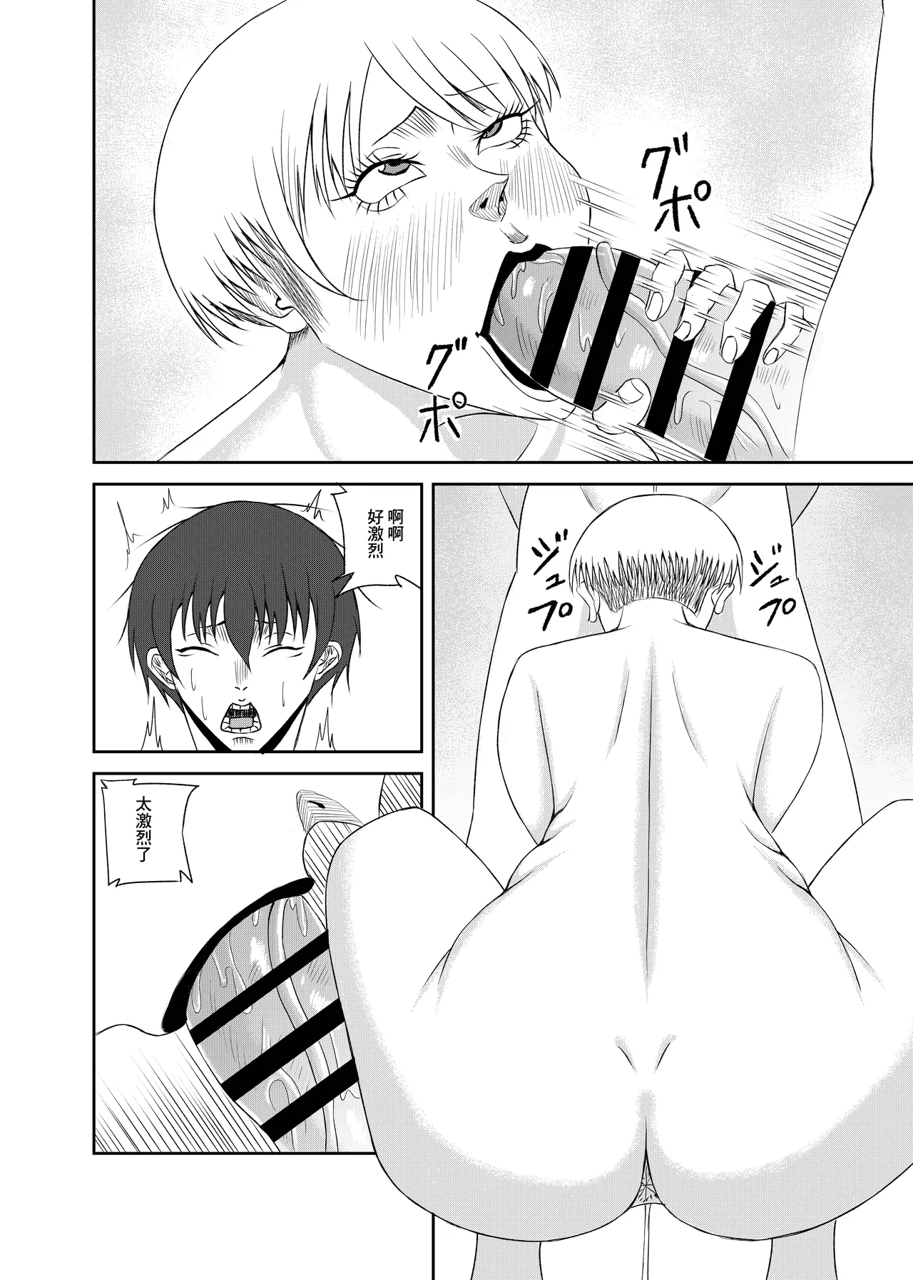 隣の人妻を孕ませた - Page 16