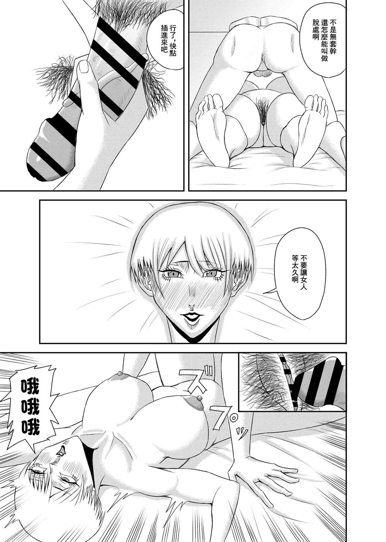 隣の人妻を孕ませた - Page 19
