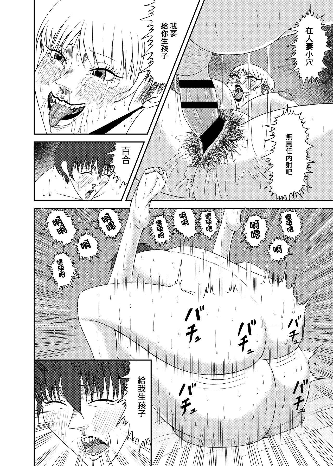 隣の人妻を孕ませた - Page 48