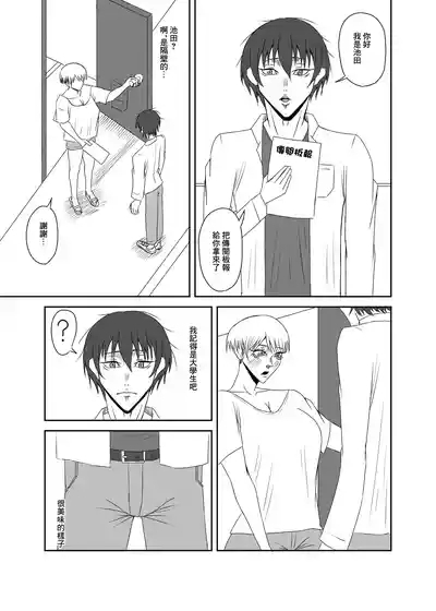 隣の人妻を孕ませた 5