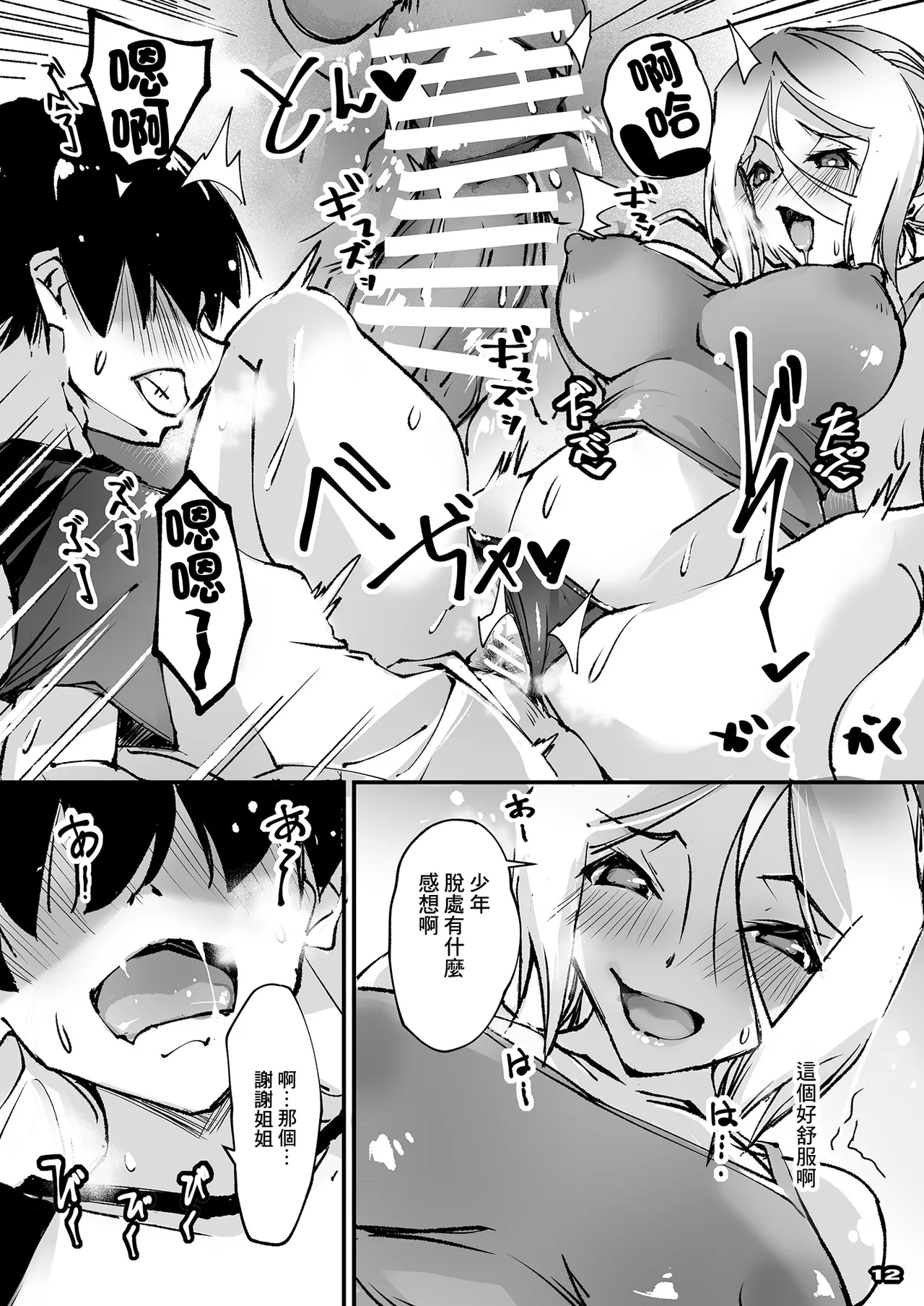 元ヤン新妻、失恋少年を男にする筈が雌にされる - Page 11