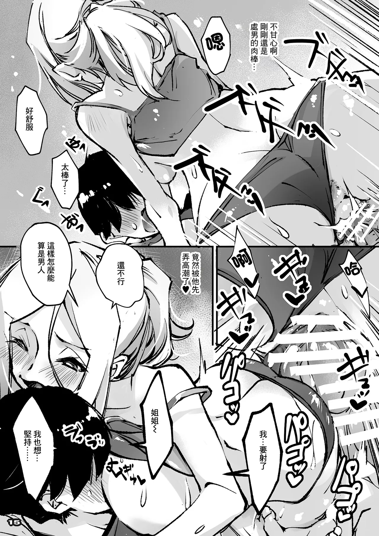 元ヤン新妻、失恋少年を男にする筈が雌にされる - Page 14