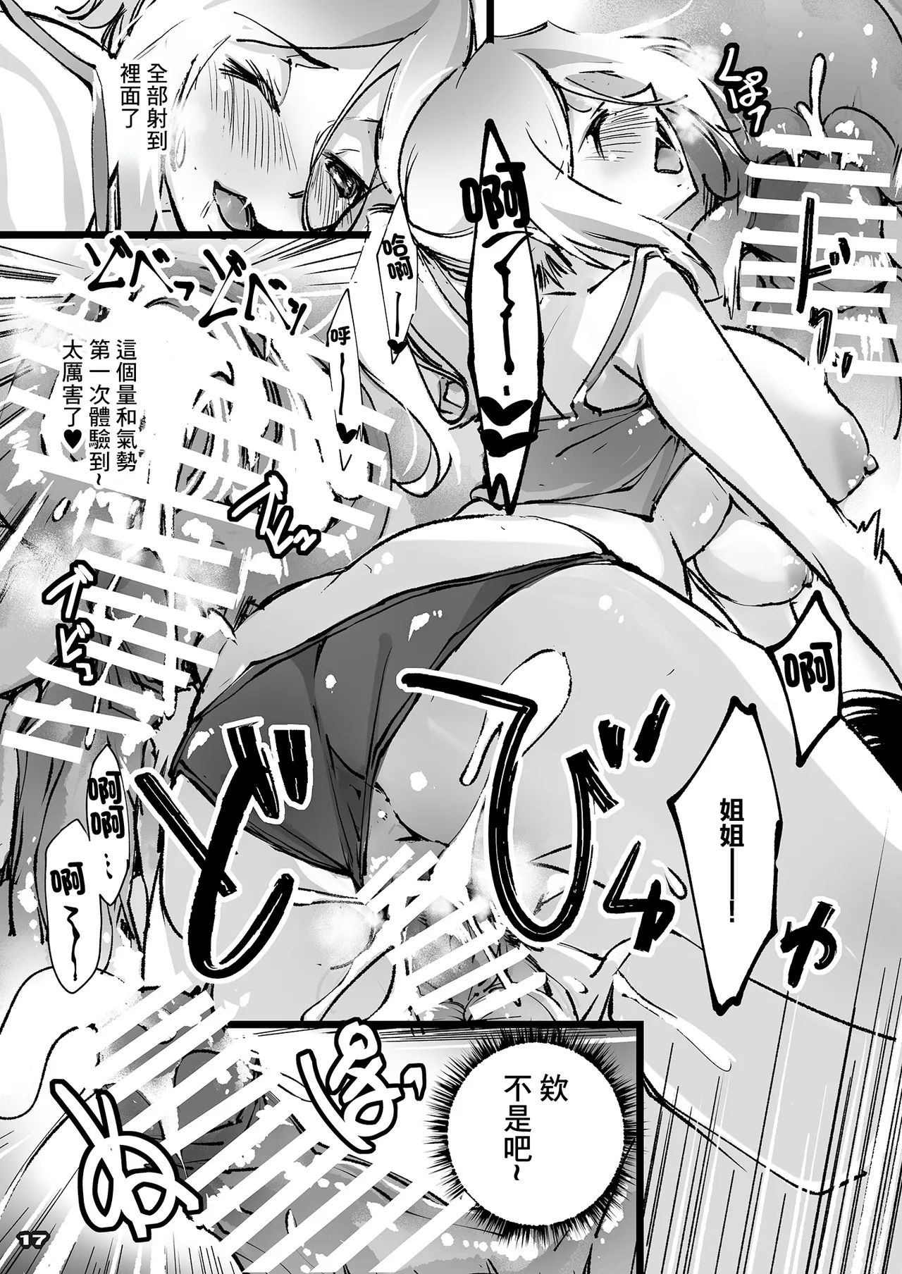 元ヤン新妻、失恋少年を男にする筈が雌にされる - Page 16