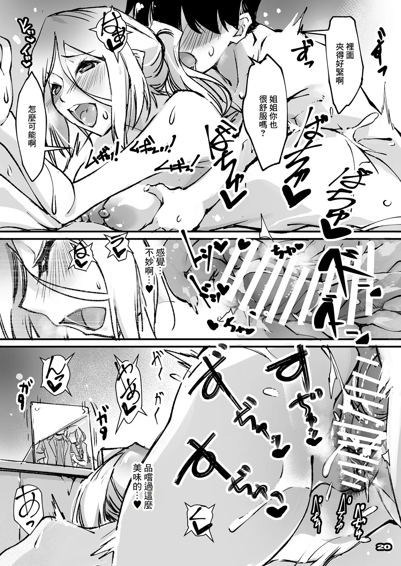 元ヤン新妻、失恋少年を男にする筈が雌にされる - Page 19