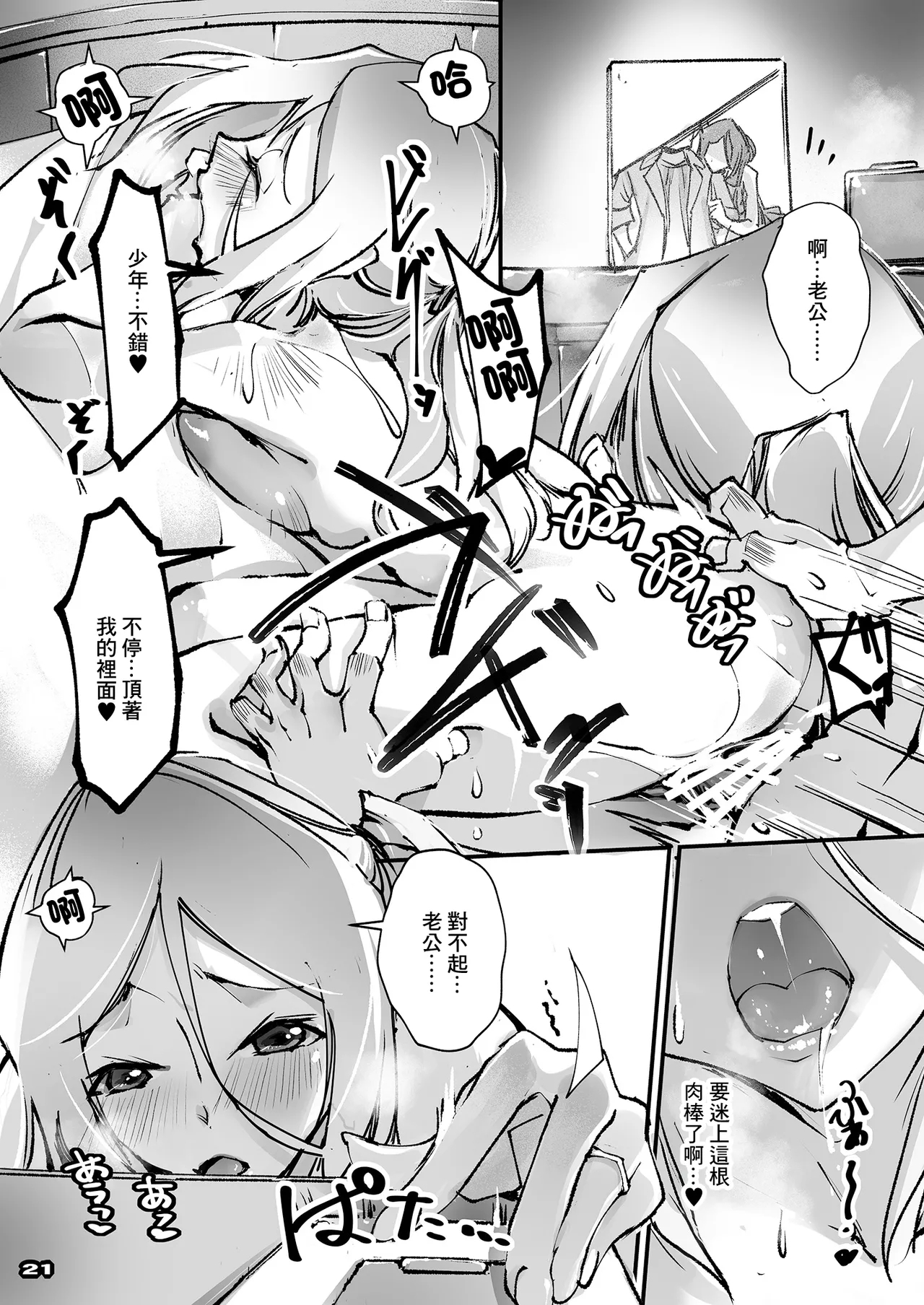 元ヤン新妻、失恋少年を男にする筈が雌にされる - Page 20