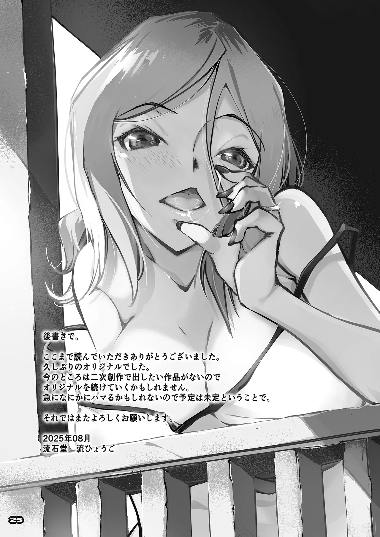 元ヤン新妻、失恋少年を男にする筈が雌にされる - Page 24