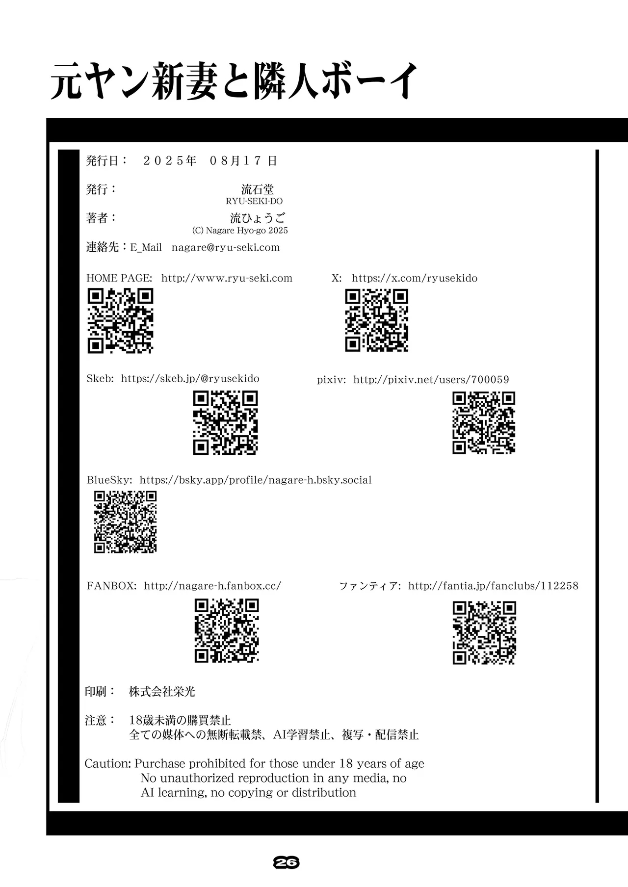 元ヤン新妻、失恋少年を男にする筈が雌にされる - Page 25