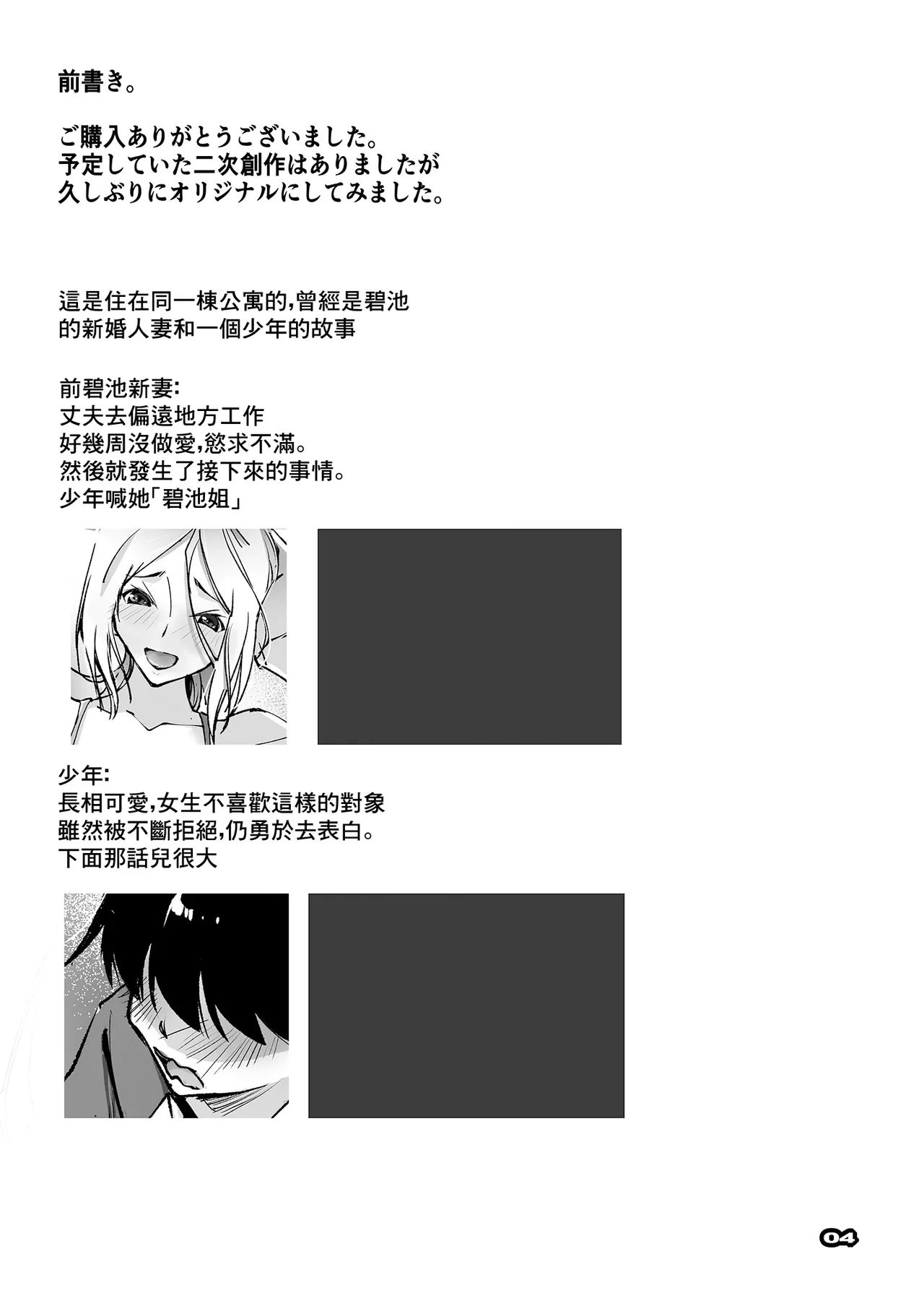 元ヤン新妻、失恋少年を男にする筈が雌にされる - Page 3