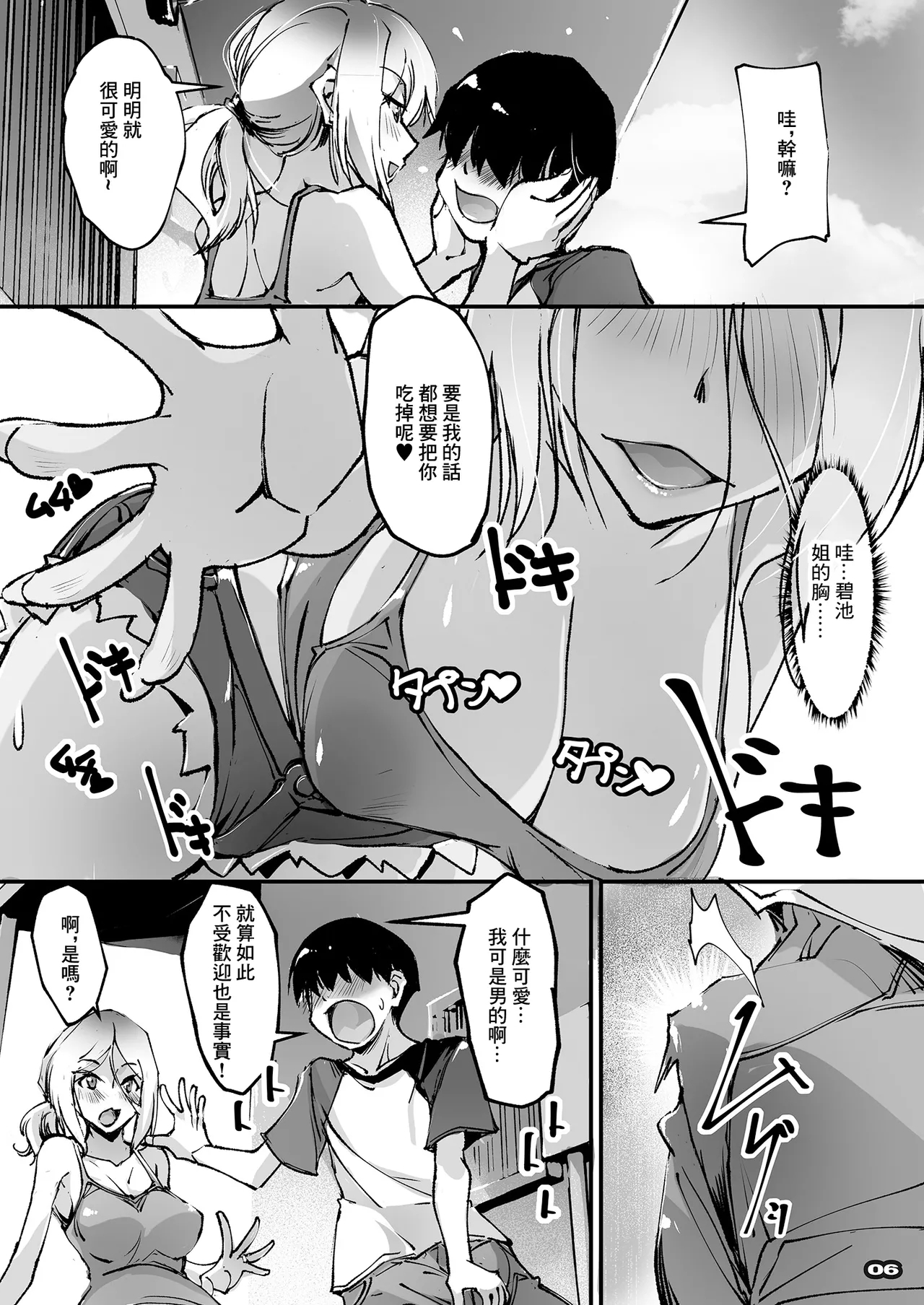 元ヤン新妻、失恋少年を男にする筈が雌にされる - Page 5