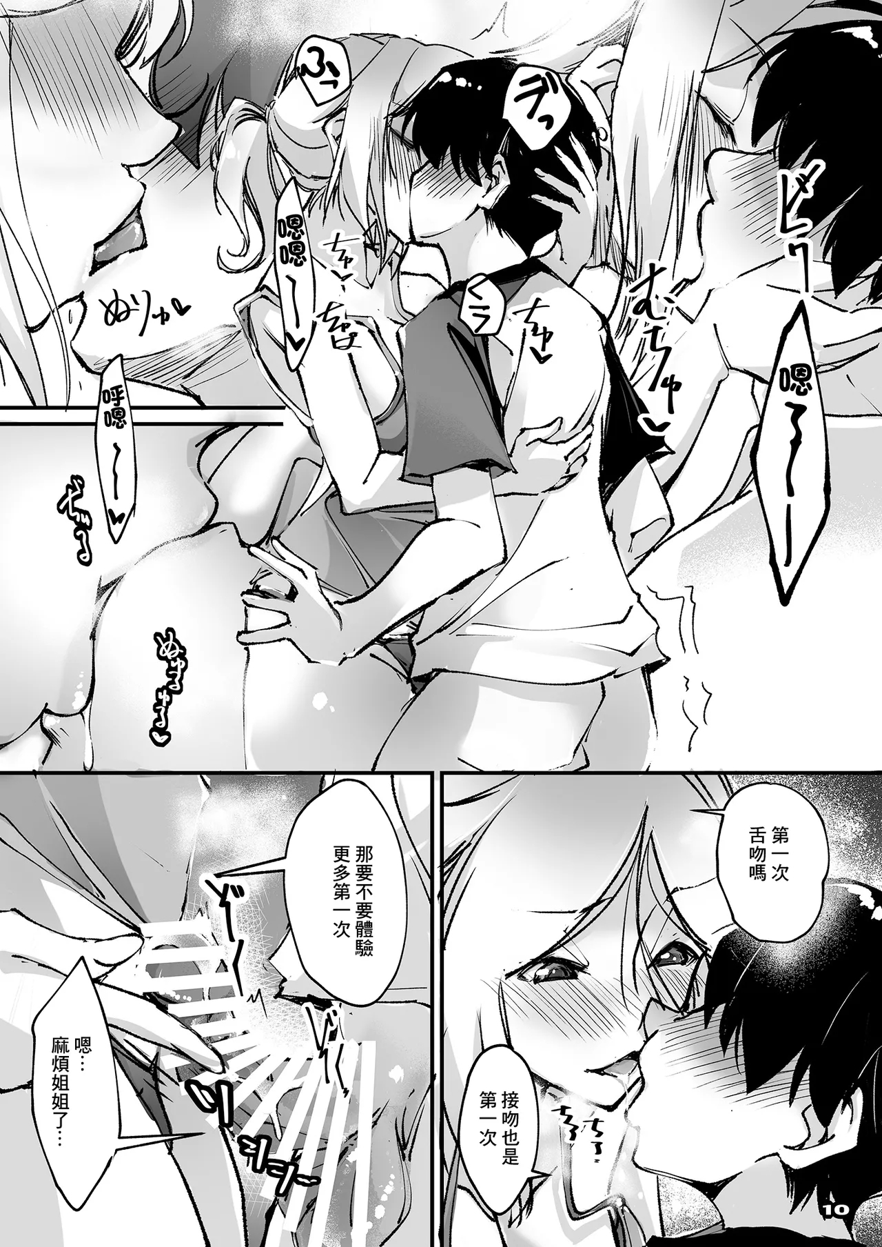 元ヤン新妻、失恋少年を男にする筈が雌にされる - Page 9