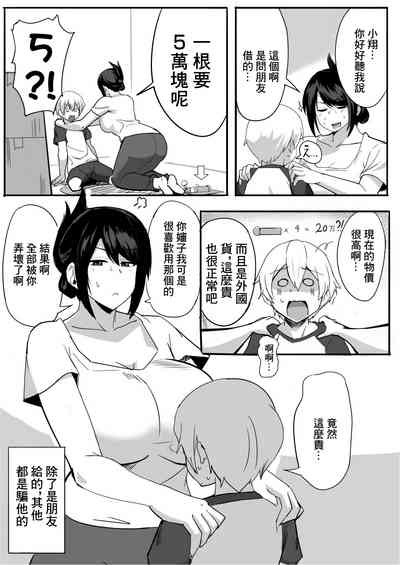 夫の甥っ子に雌穴気持ちよくされた結果… 7